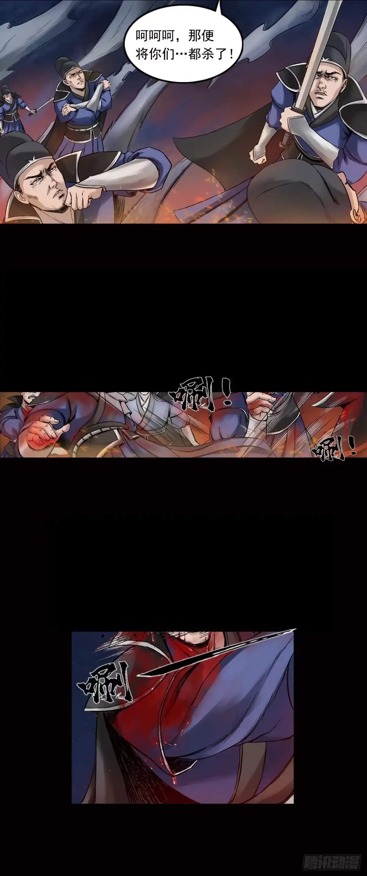 《三界志·神魔录》襄襄小主（二） 第23页