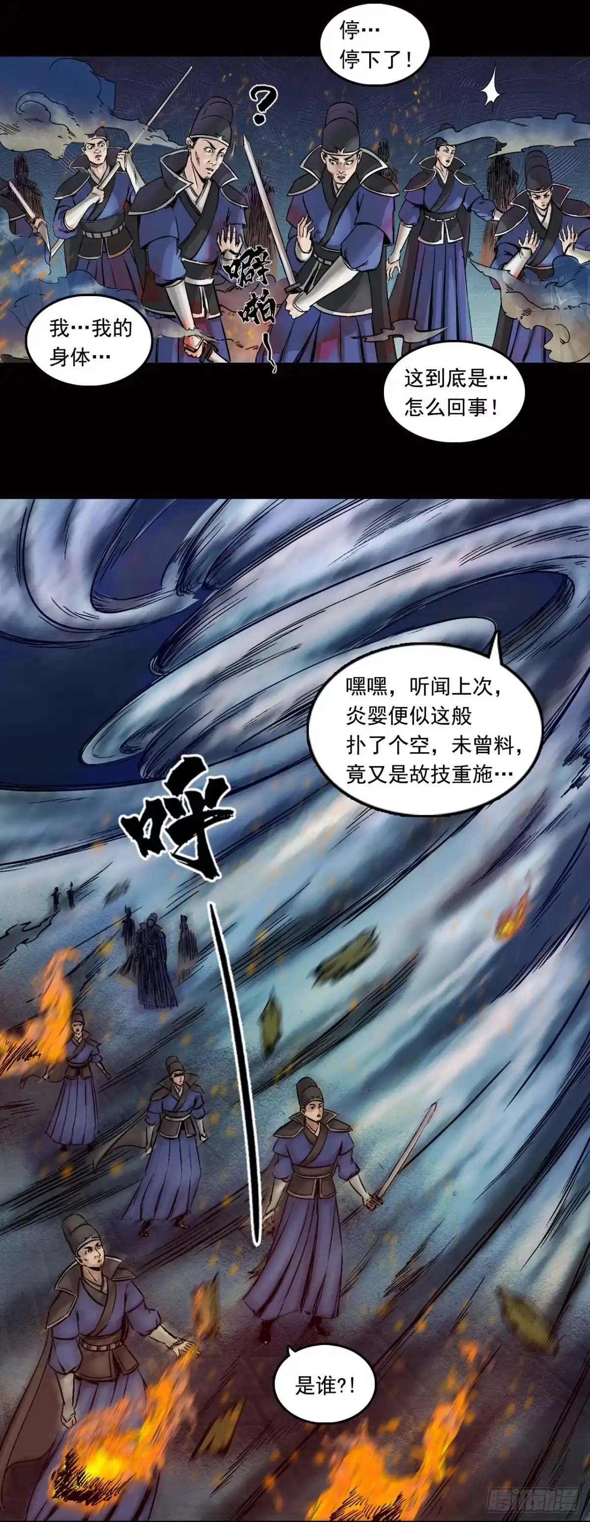 《三界志·神魔录》襄襄小主（二） 第2页