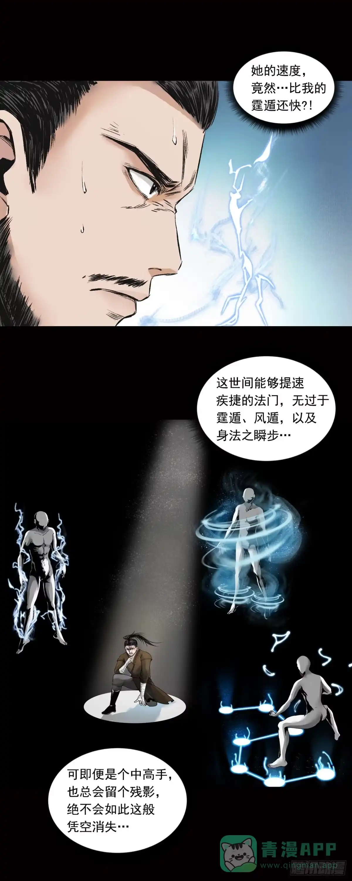 《三界志·神魔录》襄襄小主（二） 第21页