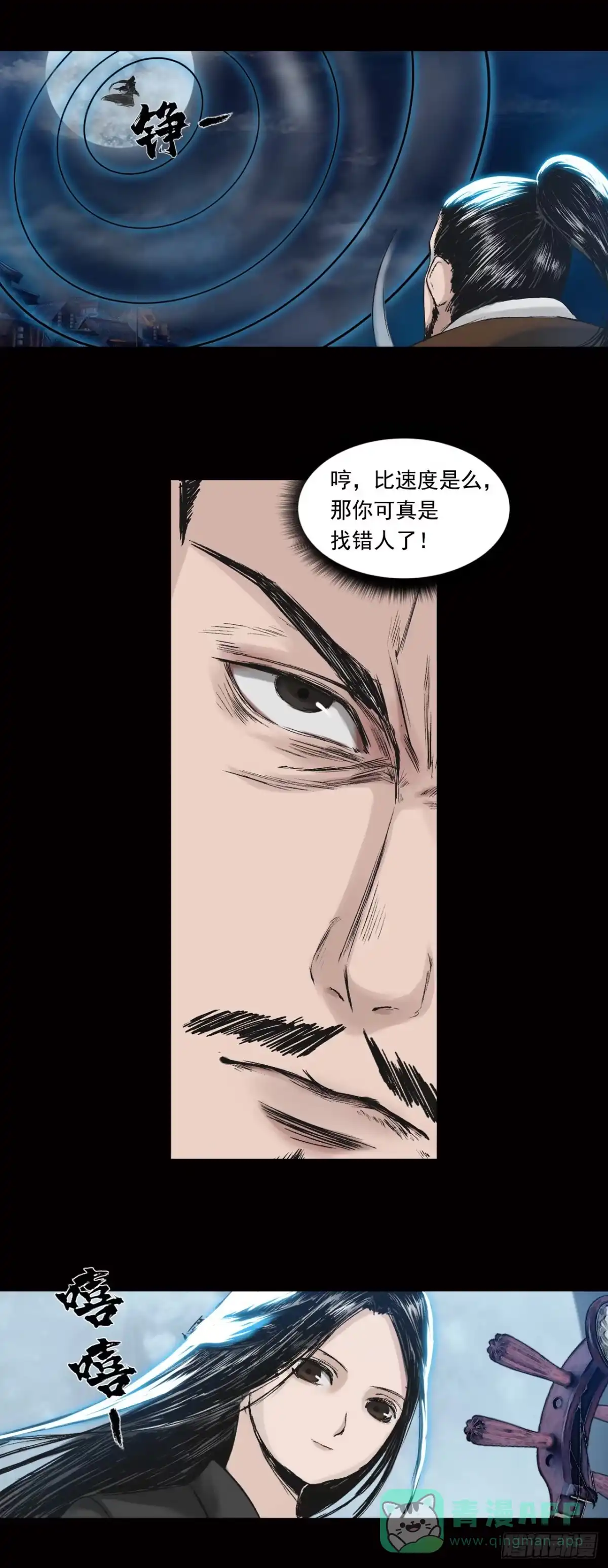 《三界志·神魔录》襄襄小主（二） 第16页