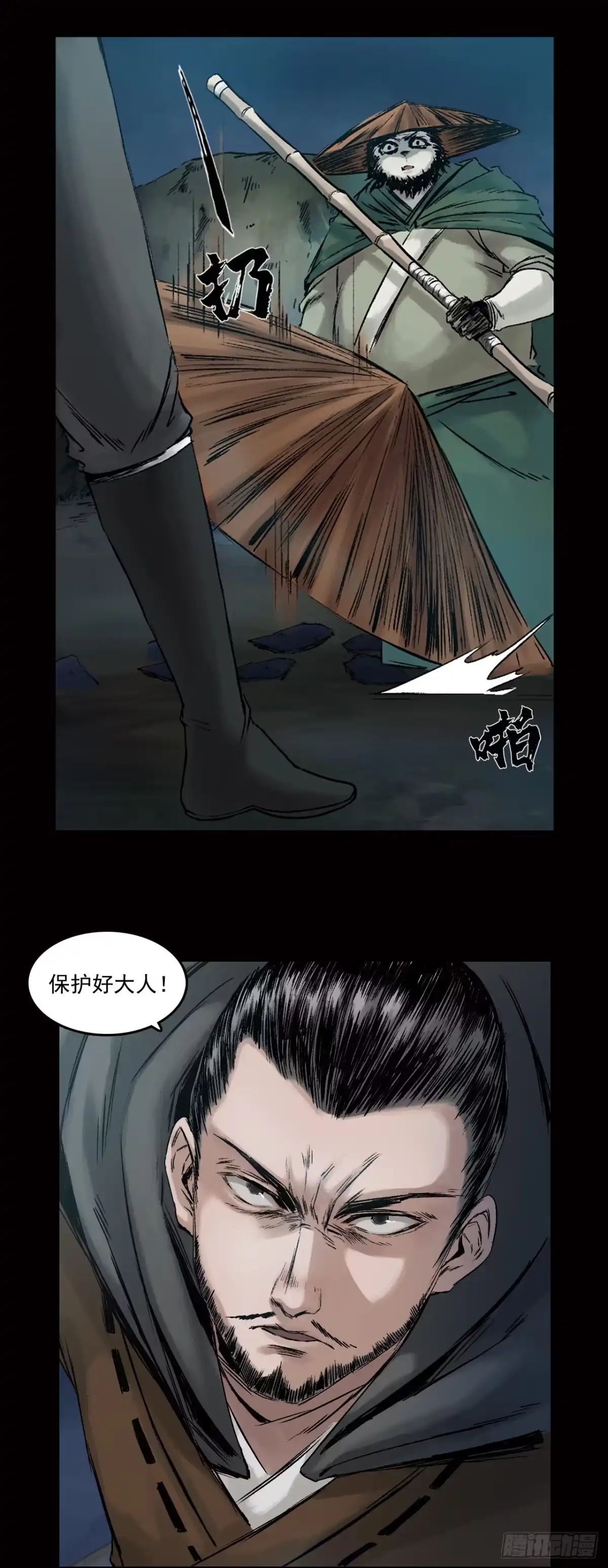《三界志·神魔录》襄襄小主（二） 第8页
