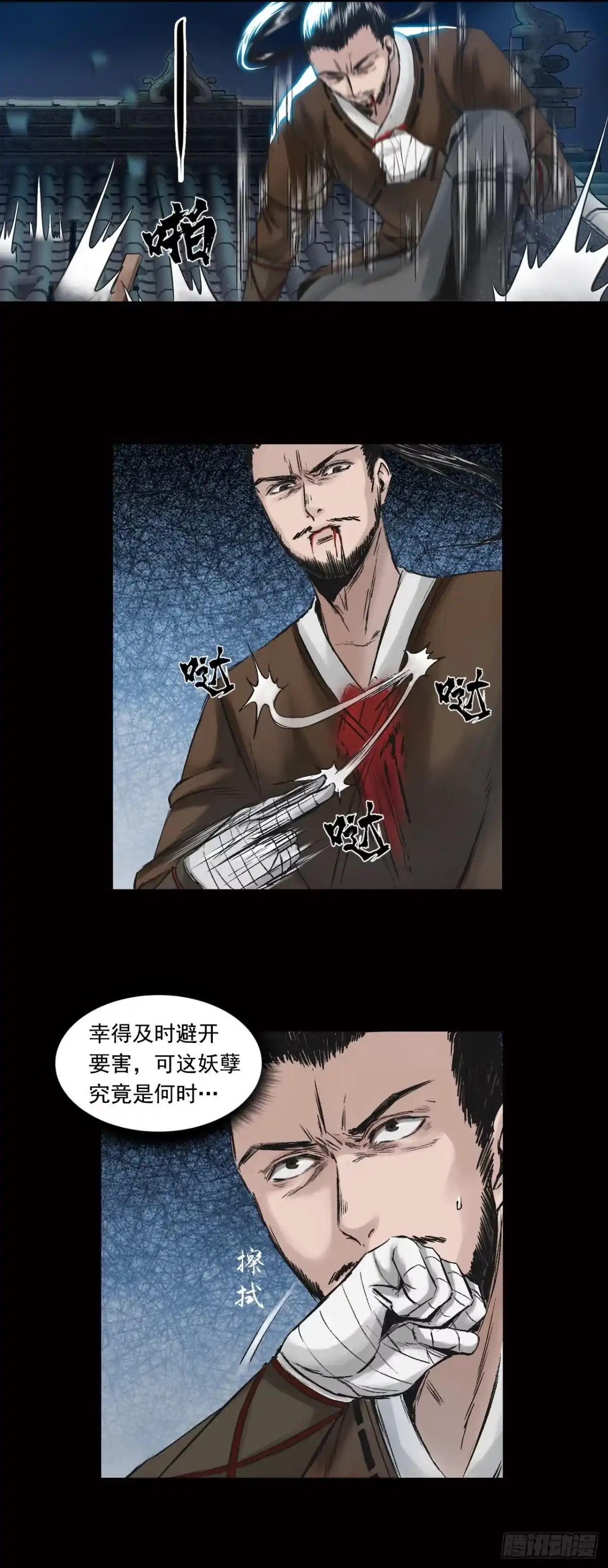 《三界志·神魔录》襄襄小主（二） 第15页