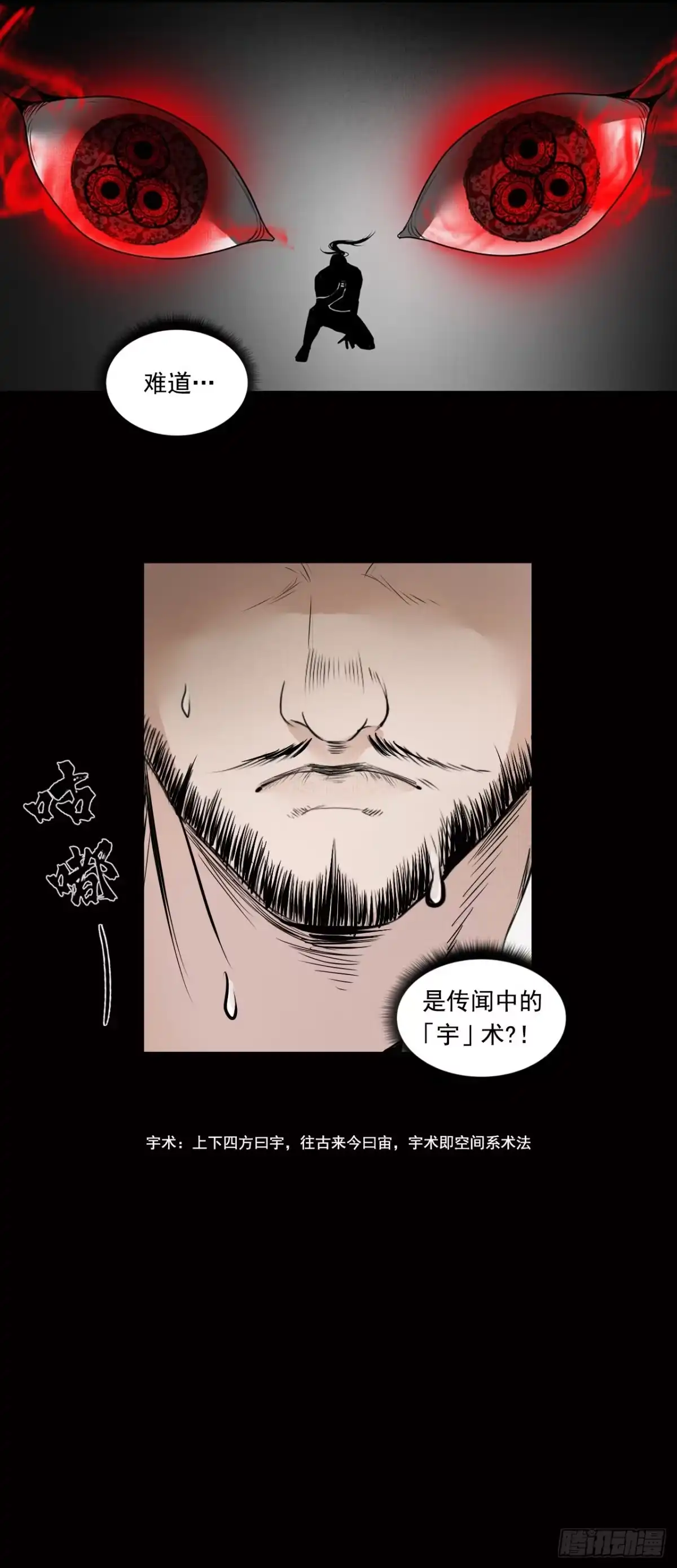 《三界志·神魔录》襄襄小主（二） 第22页