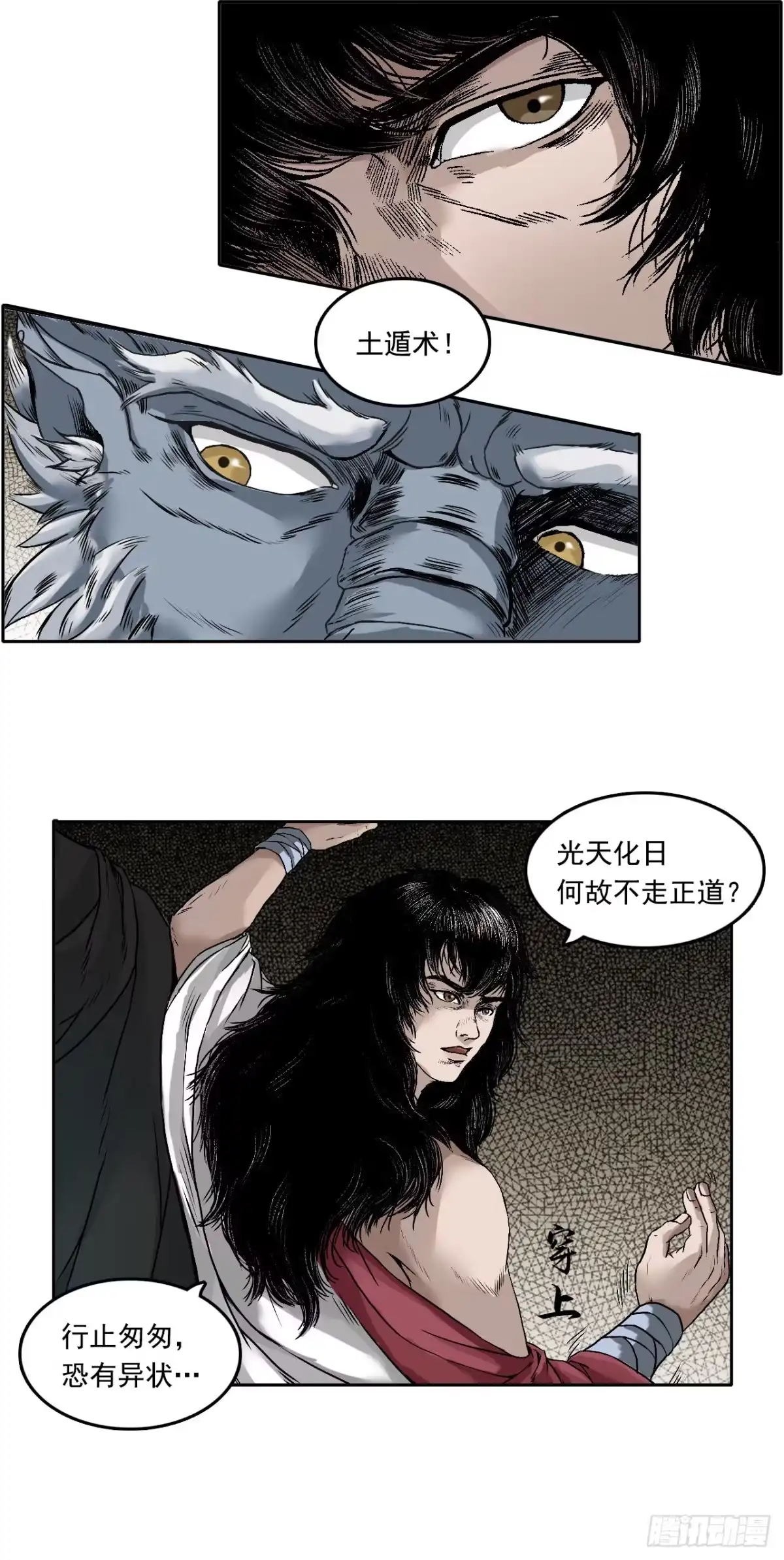 《三界志·神魔录》刺客（上） 第22页