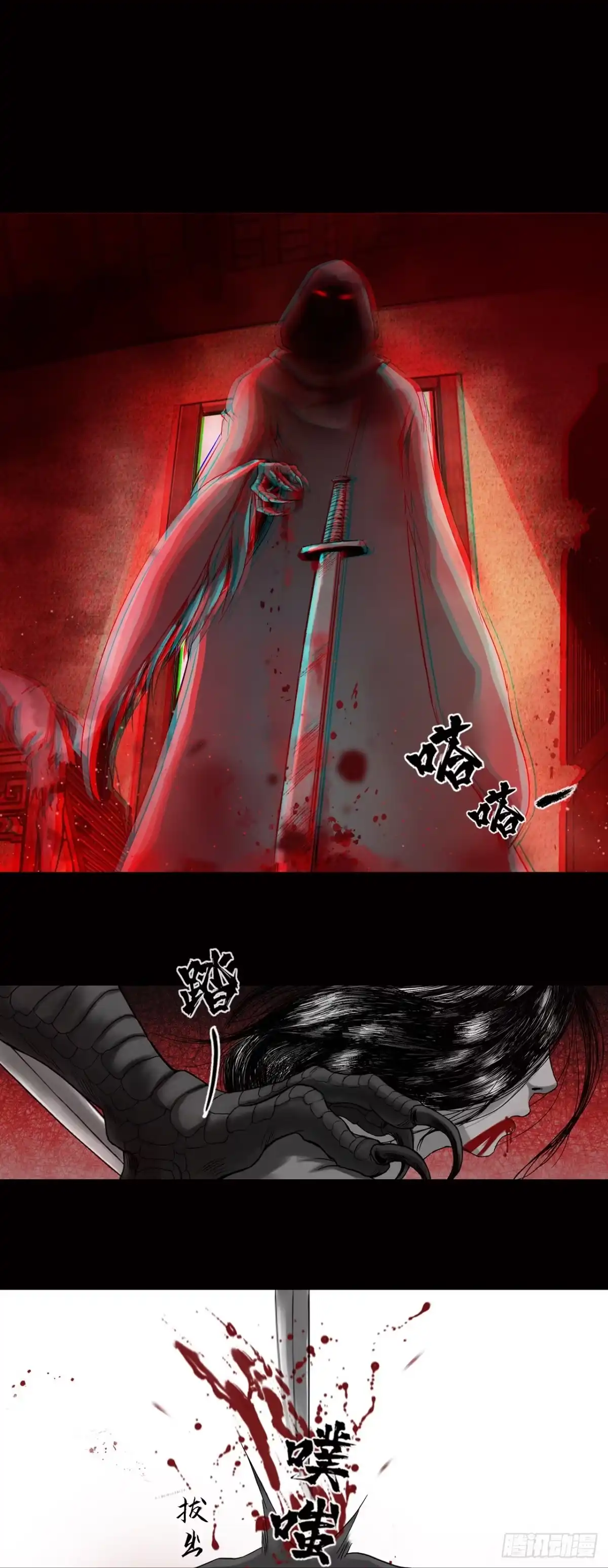 《三界志·神魔录》刺客（上） 第4页