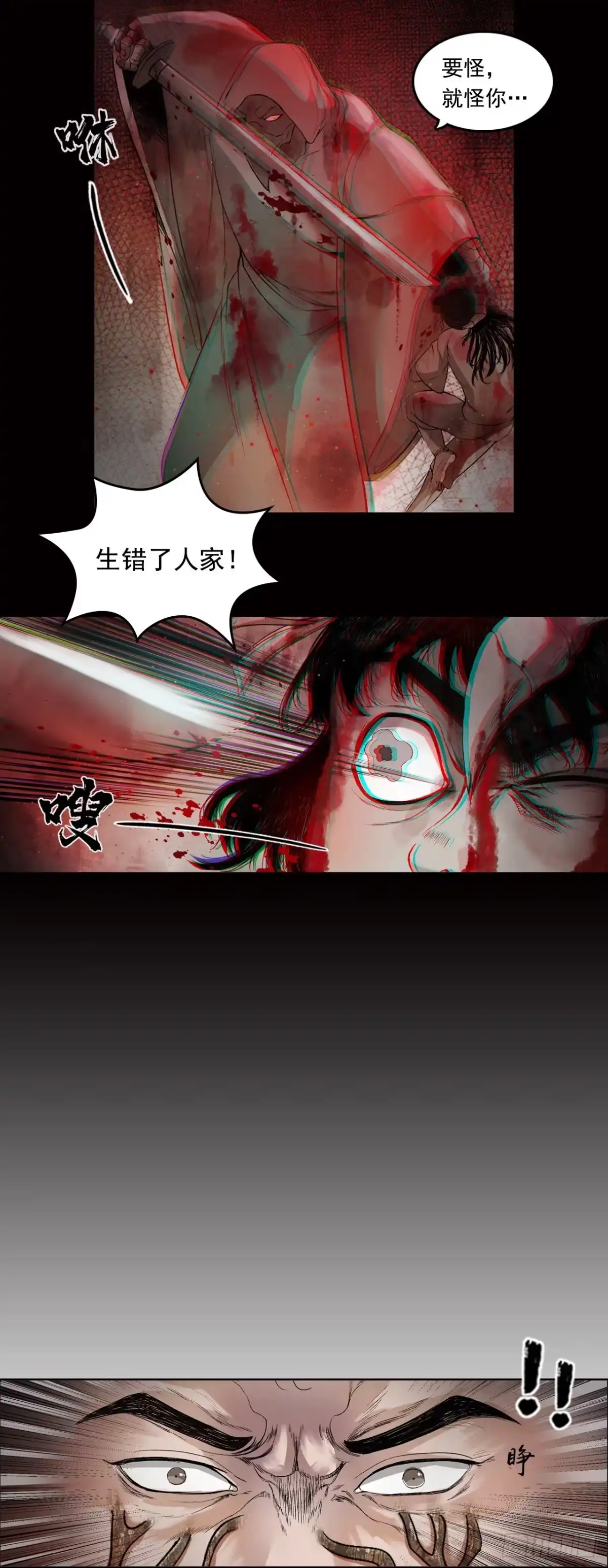《三界志·神魔录》刺客（上） 第12页