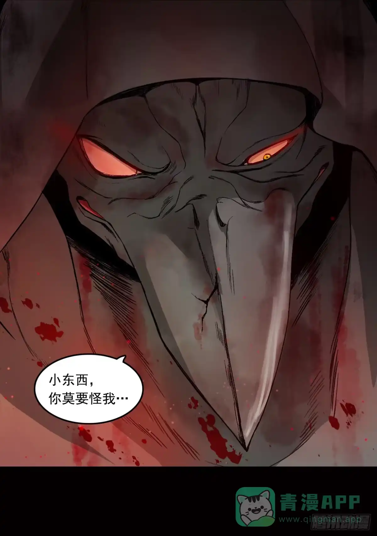 《三界志·神魔录》刺客（上） 第11页