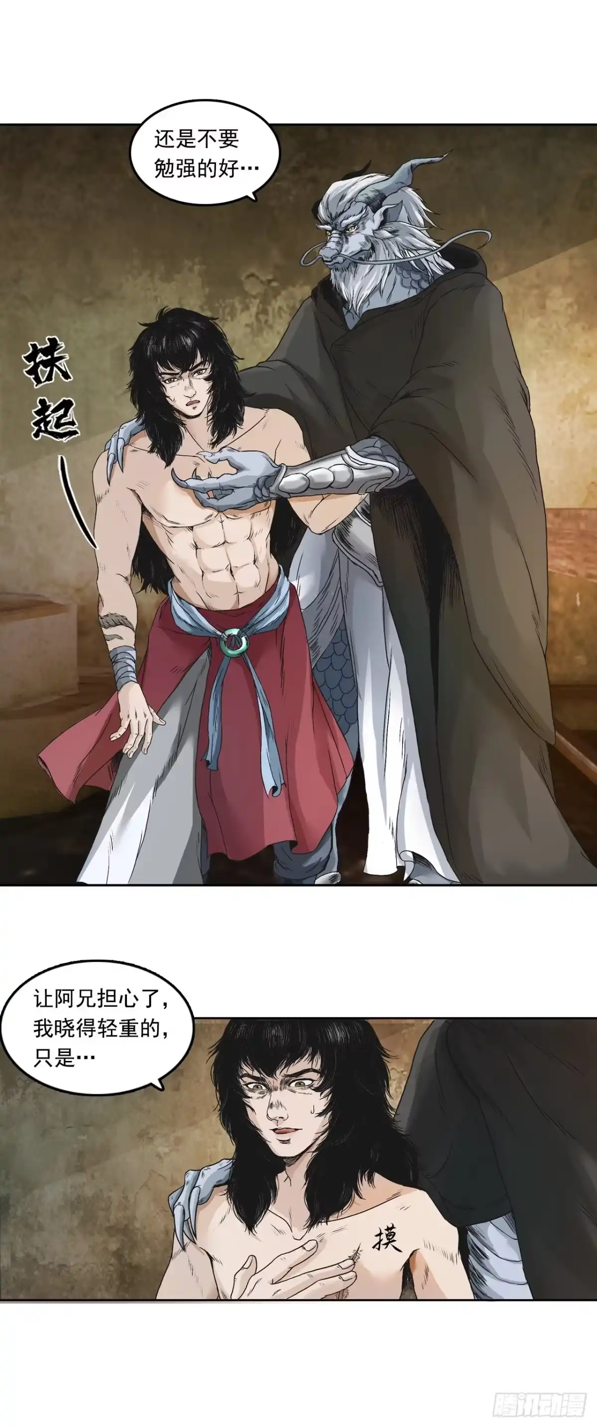 《三界志·神魔录》刺客（上） 第17页