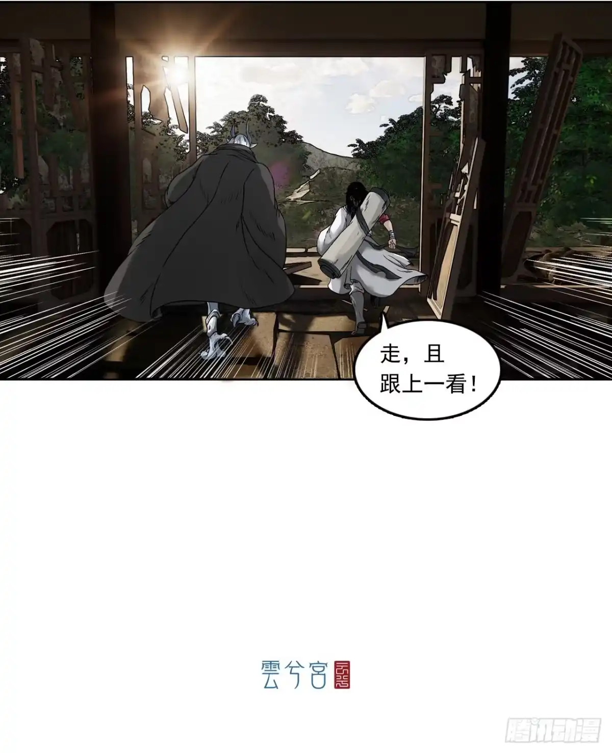 《三界志·神魔录》刺客（上） 第23页