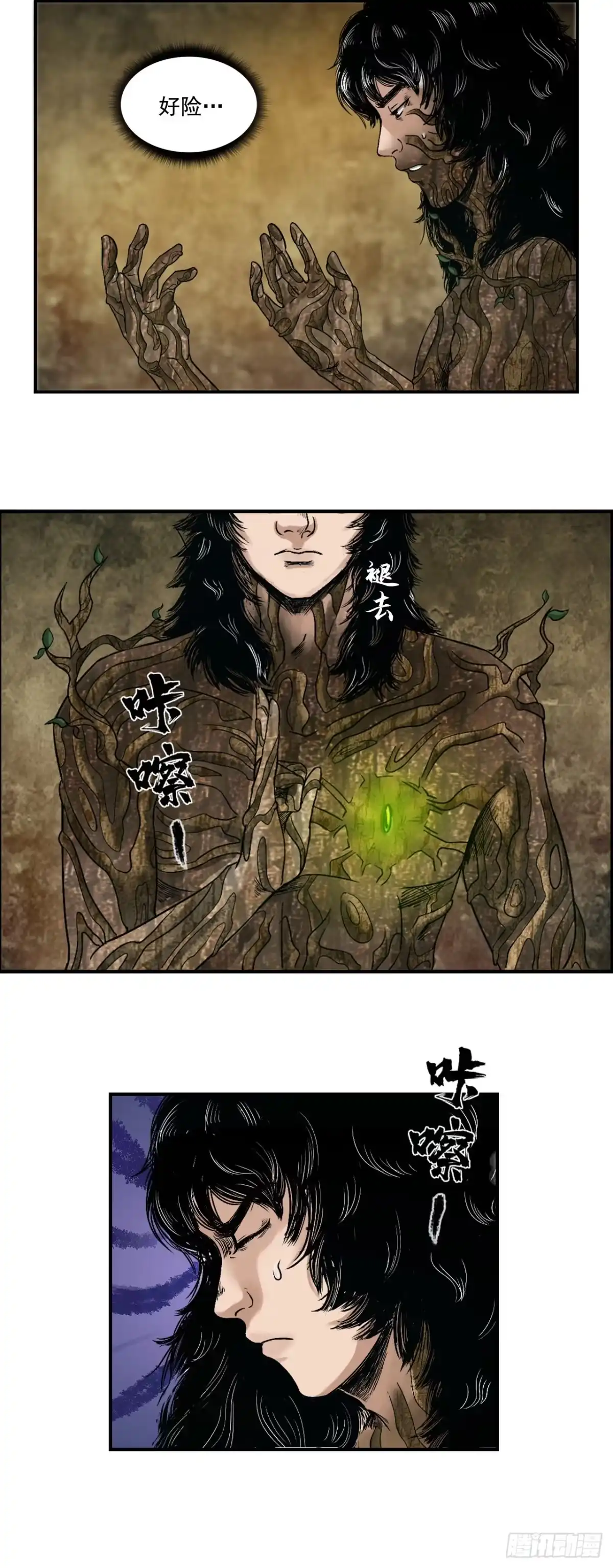 《三界志·神魔录》刺客（上） 第14页