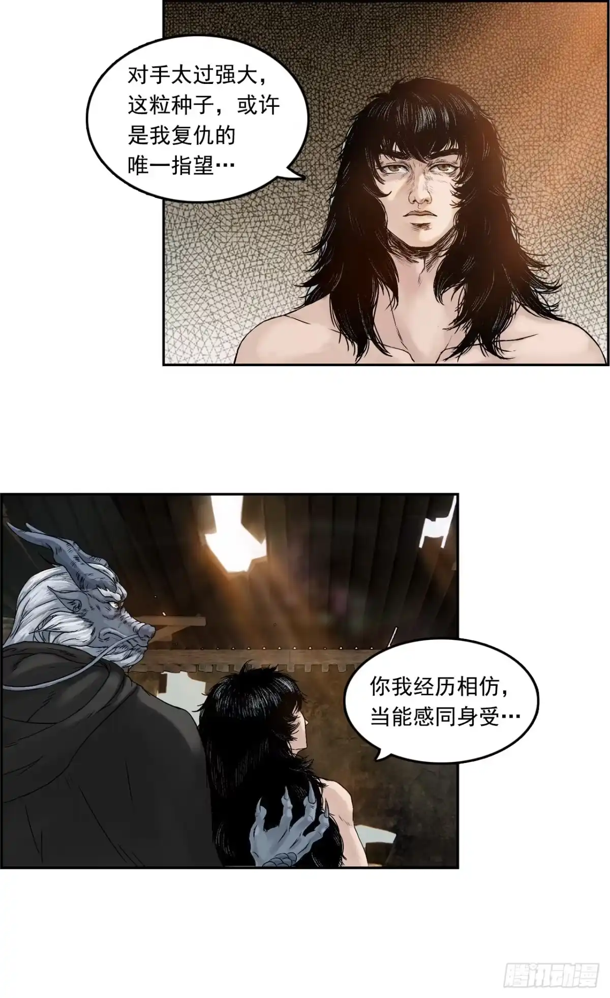 《三界志·神魔录》刺客（上） 第18页