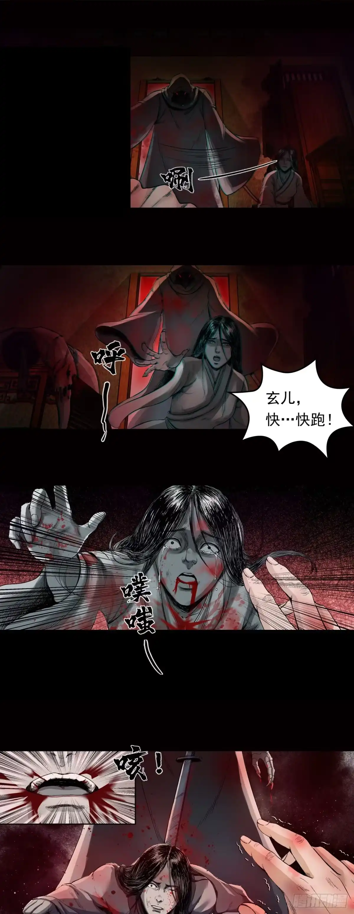《三界志·神魔录》刺客（上） 第24页