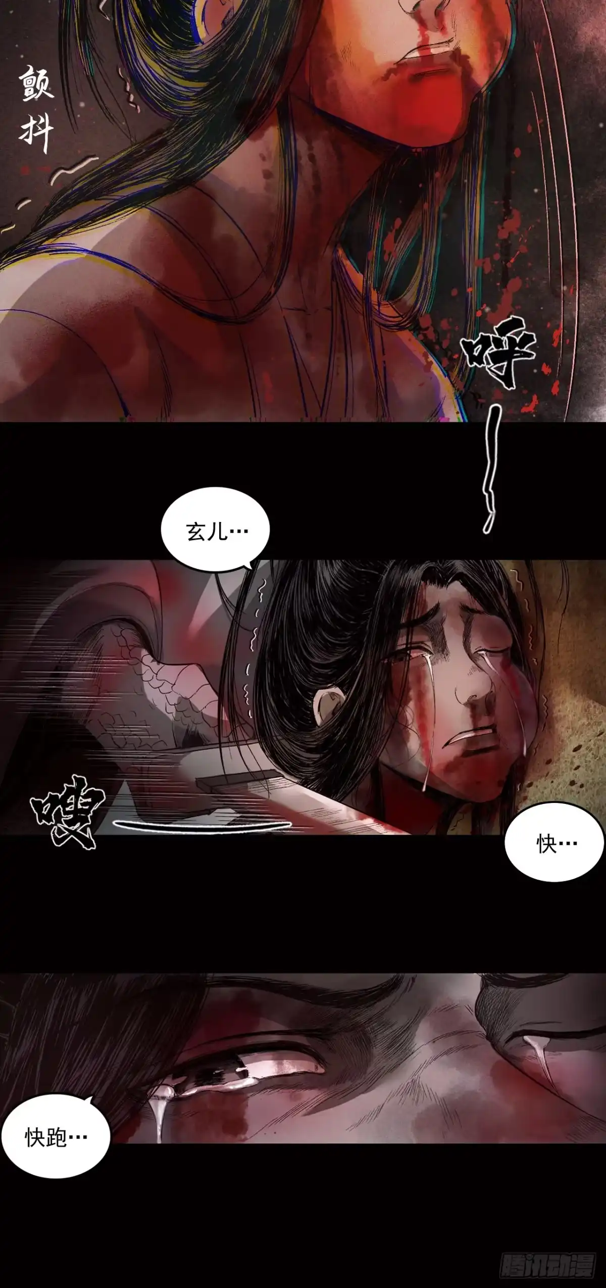 《三界志·神魔录》刺客（上） 第7页