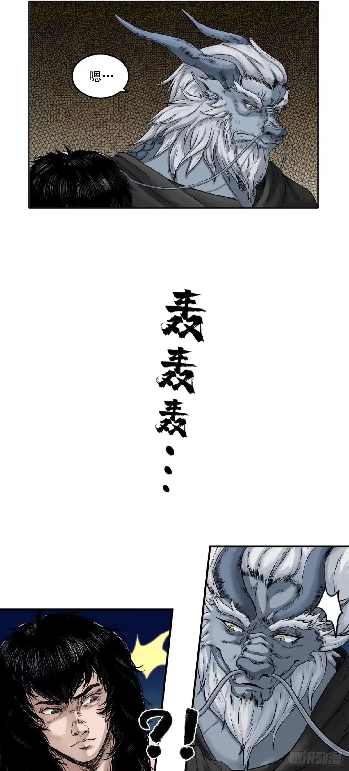 《三界志·神魔录》刺客（上） 第19页