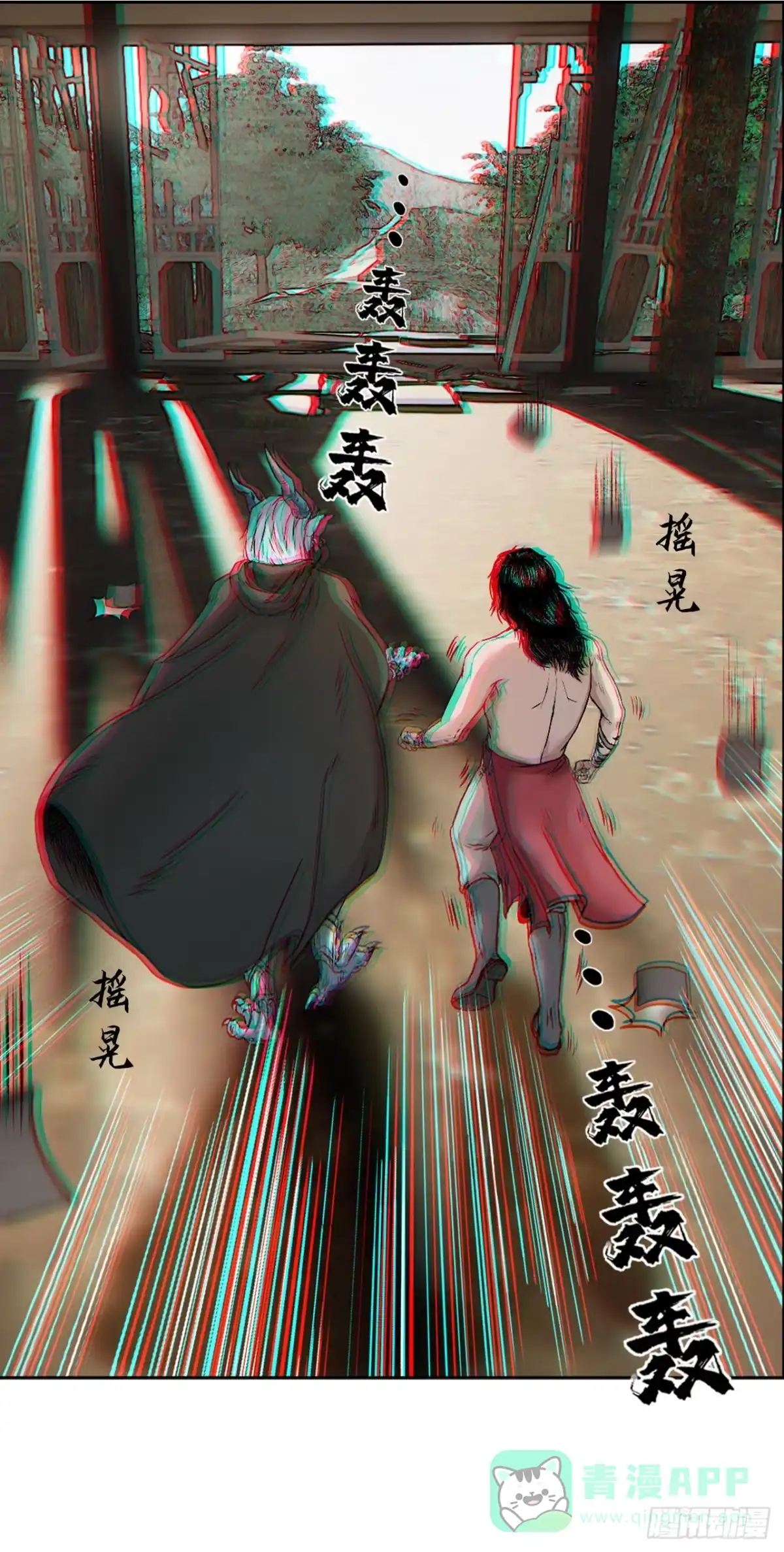 《三界志·神魔录》刺客（上） 第21页