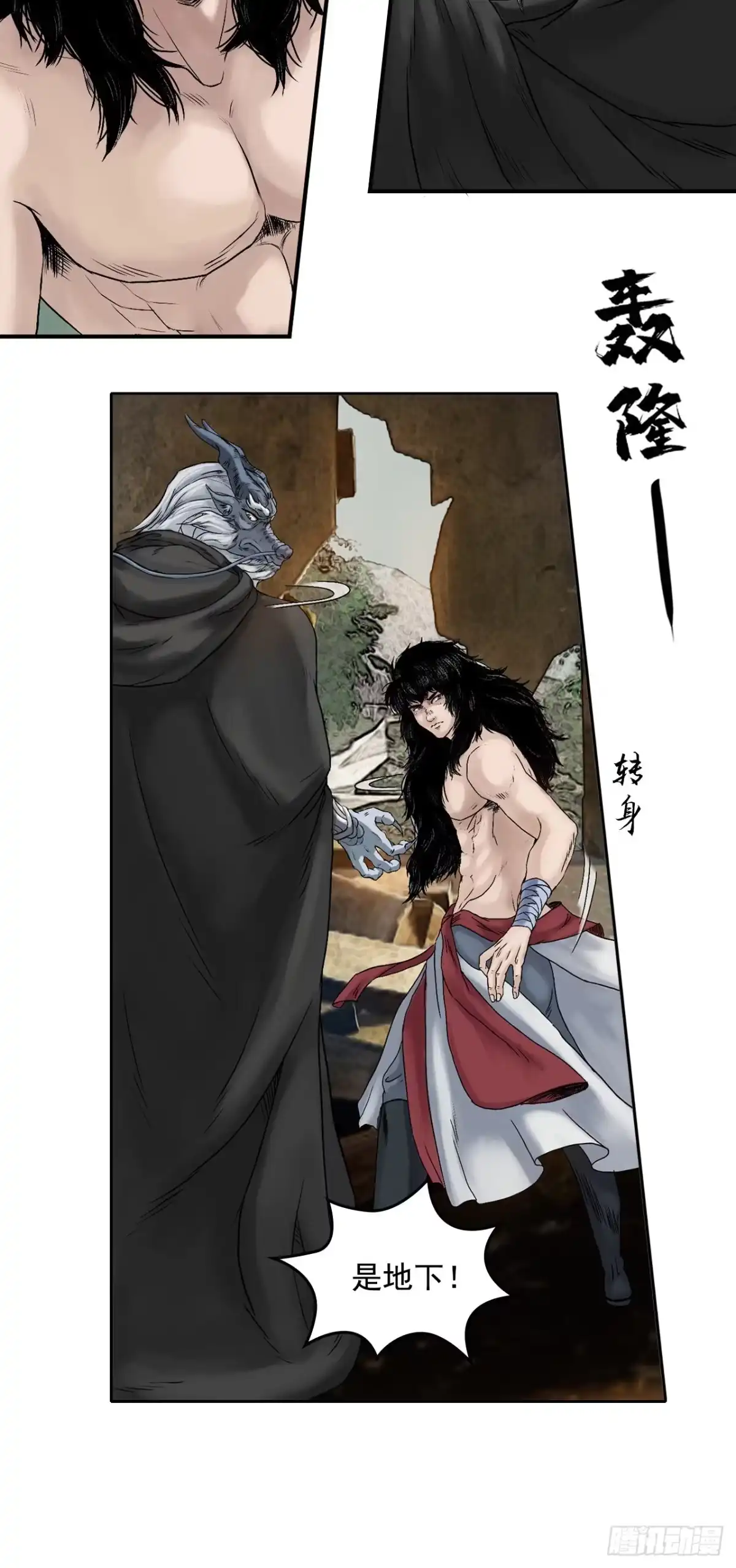 《三界志·神魔录》刺客（上） 第20页