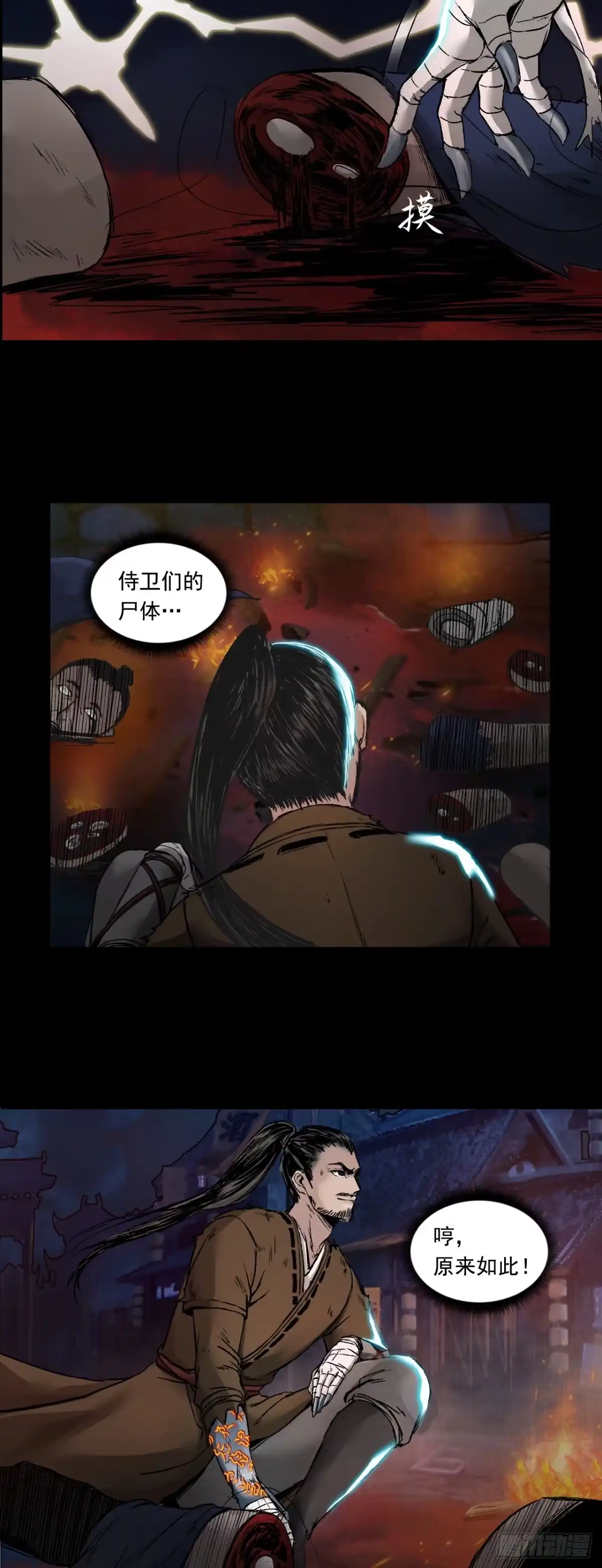 《三界志·神魔录》襄襄小主（三） 第13页