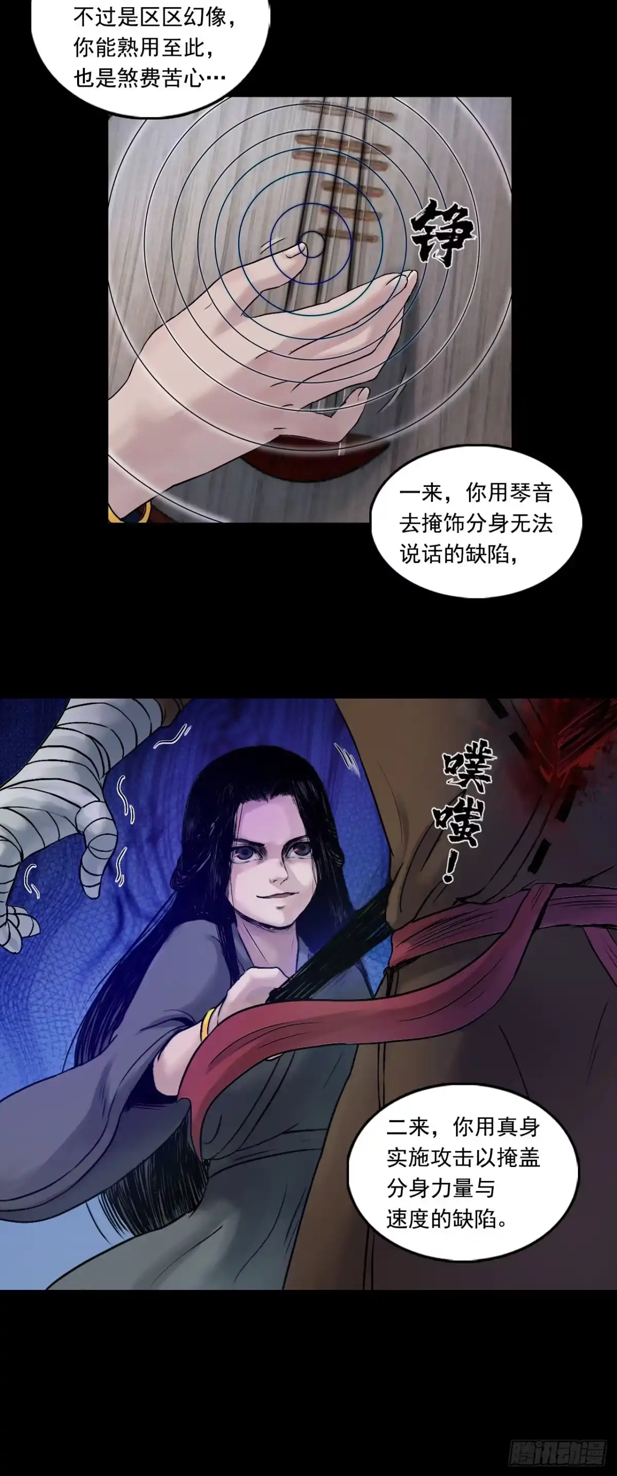 《三界志·神魔录》襄襄小主（三） 第25页