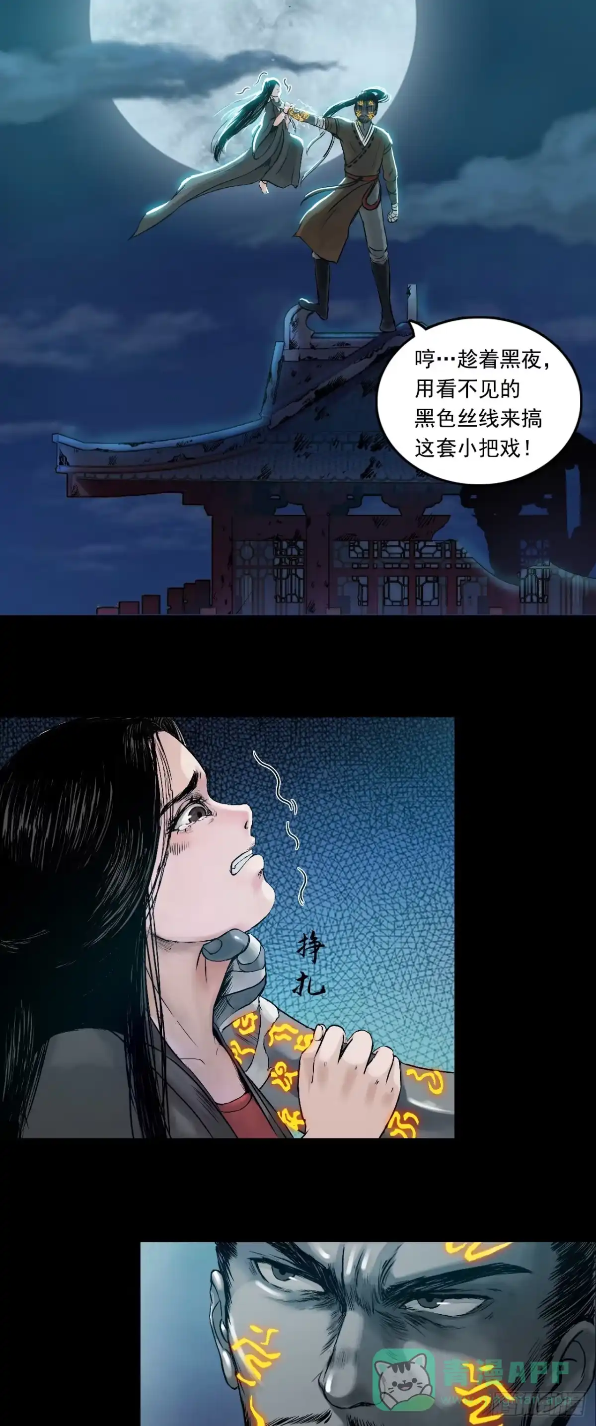 《三界志·神魔录》襄襄小主（三） 第21页