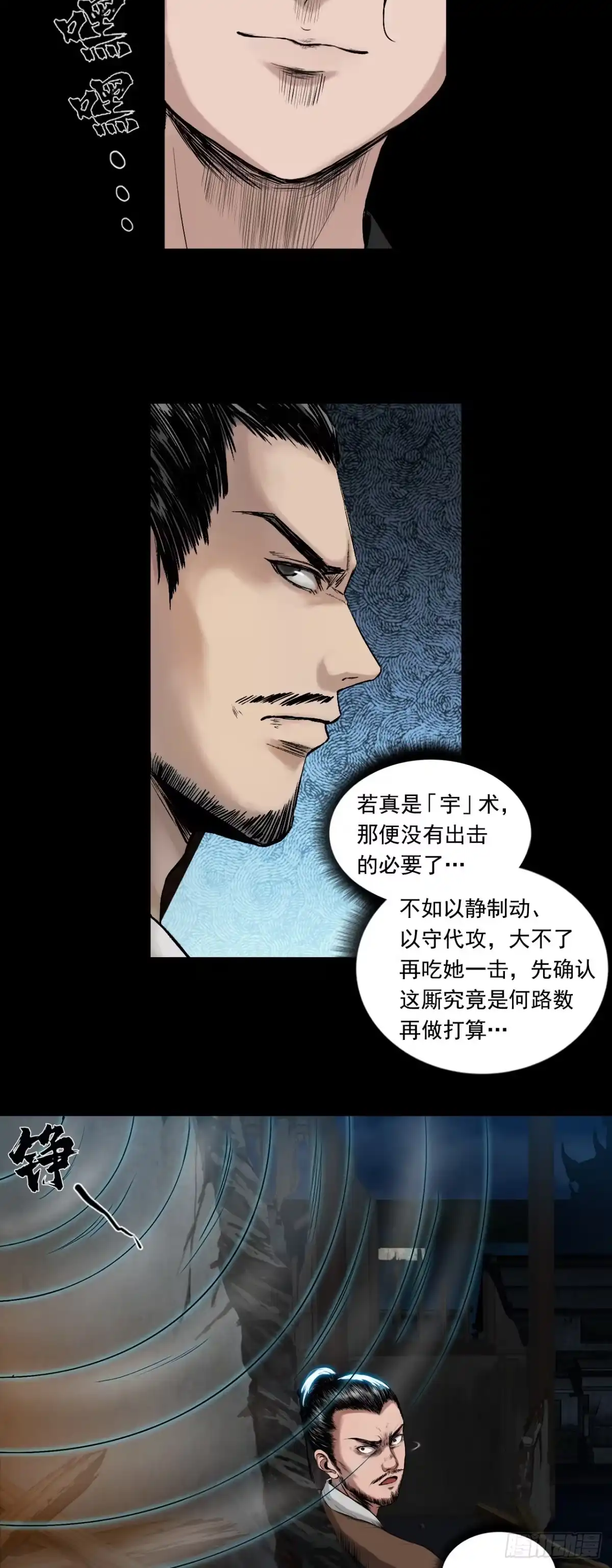 《三界志·神魔录》襄襄小主（三） 第4页
