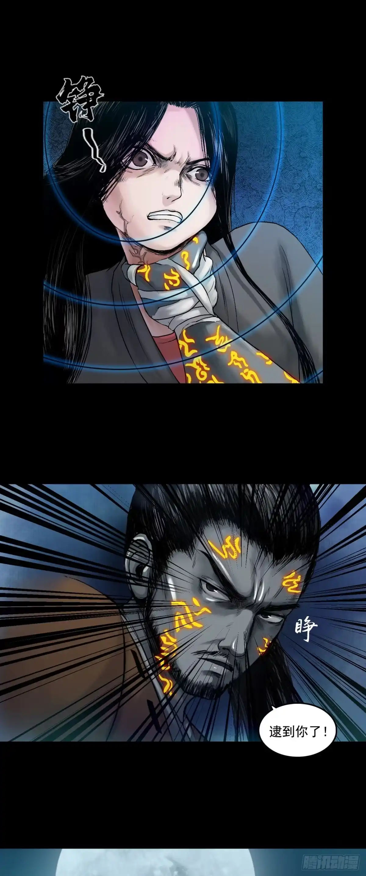 《三界志·神魔录》襄襄小主（三） 第20页