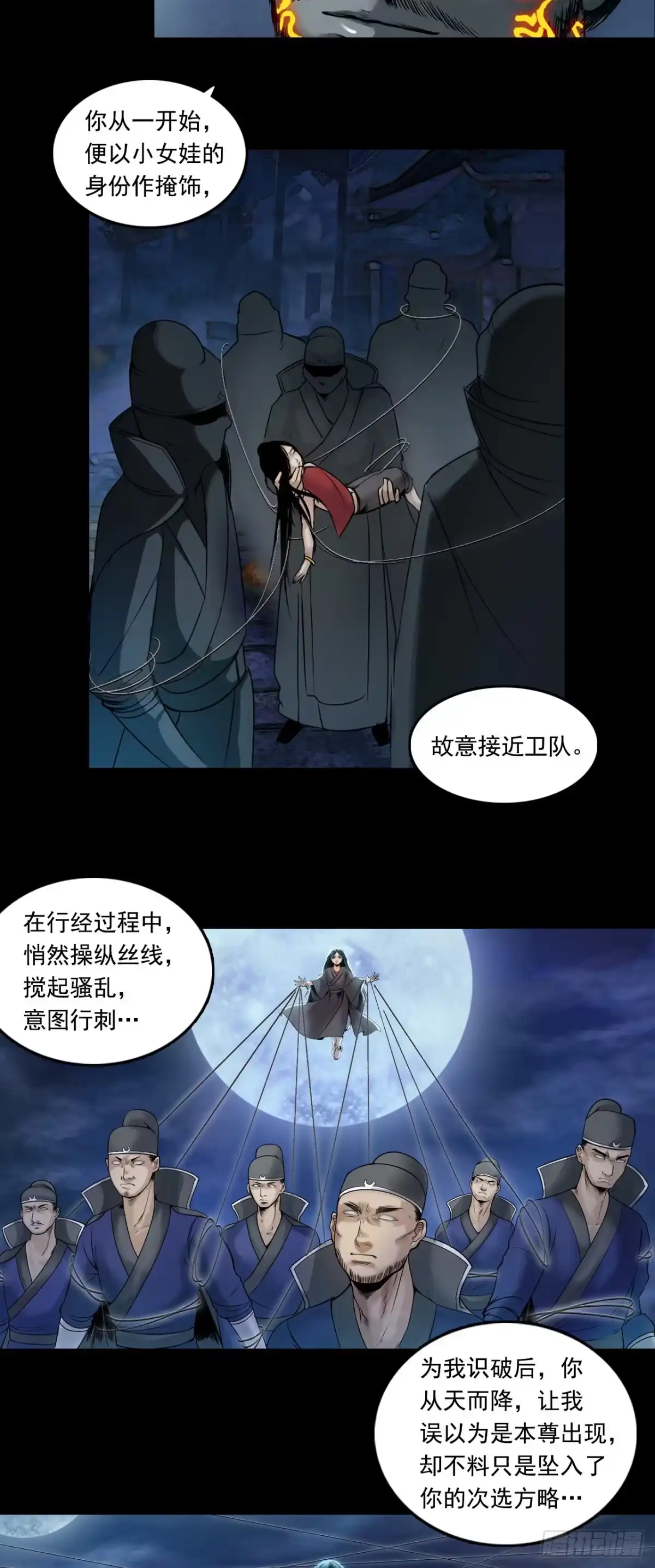 《三界志·神魔录》襄襄小主（三） 第22页