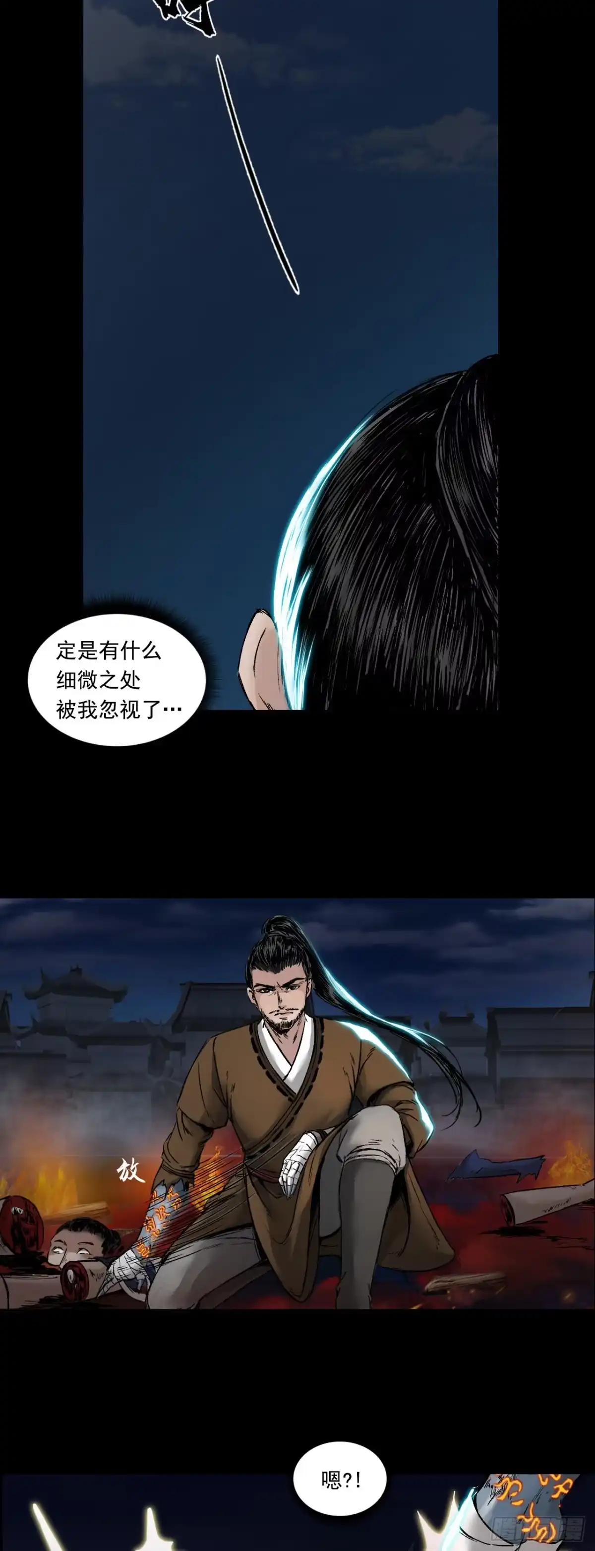 《三界志·神魔录》襄襄小主（三） 第12页