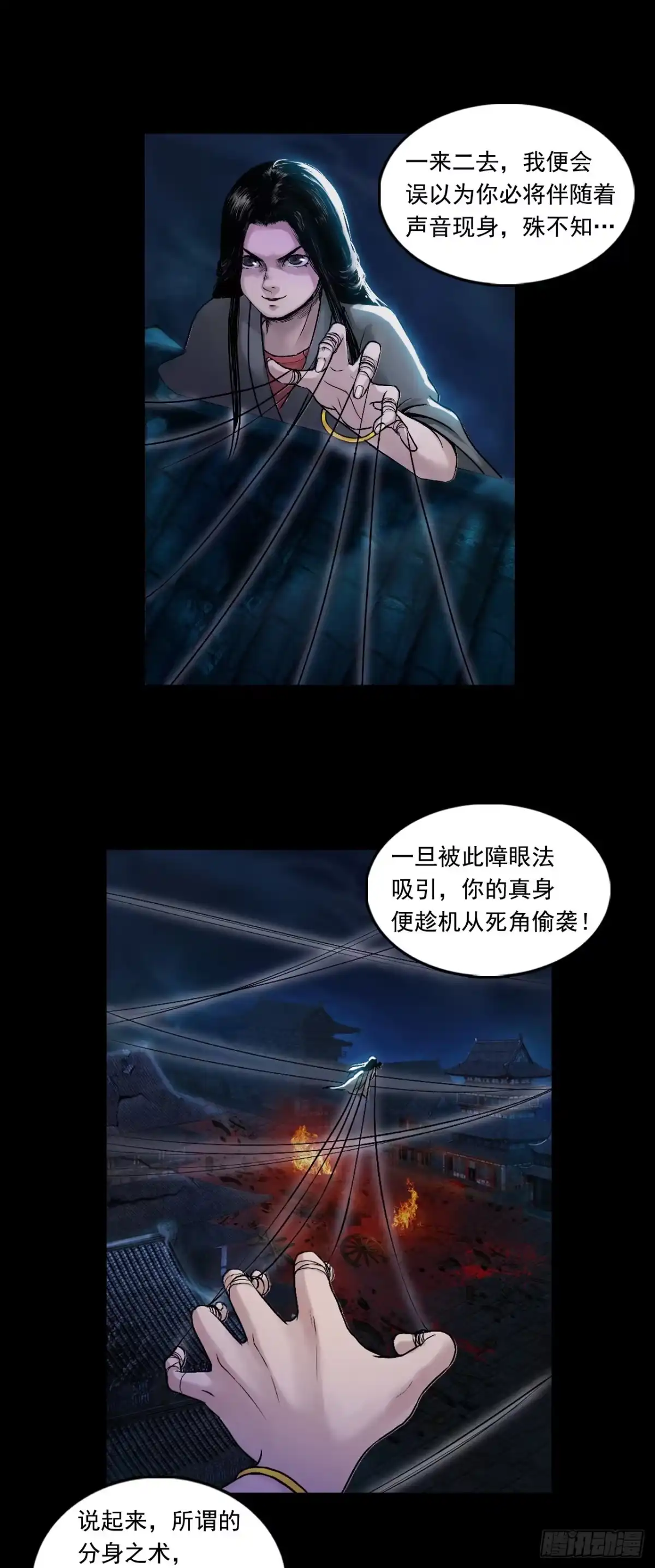 《三界志·神魔录》襄襄小主（三） 第24页