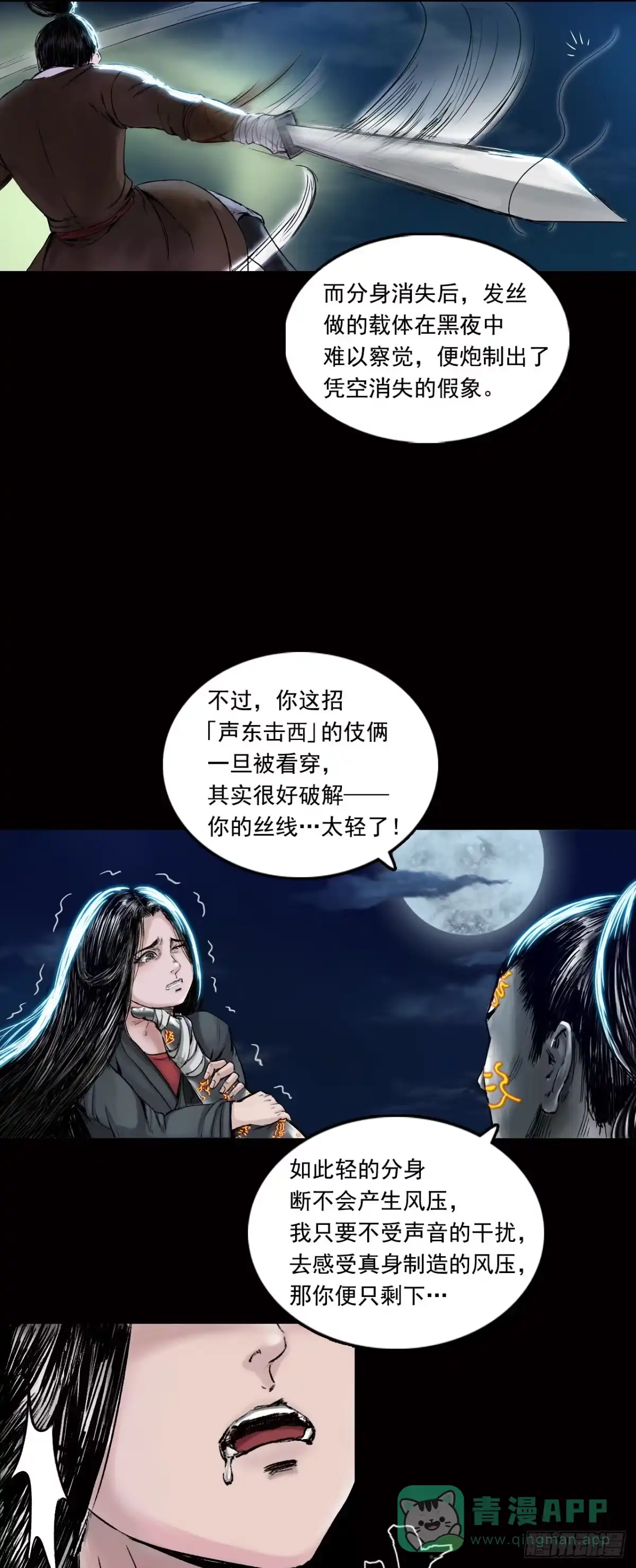 《三界志·神魔录》襄襄小主（三） 第26页