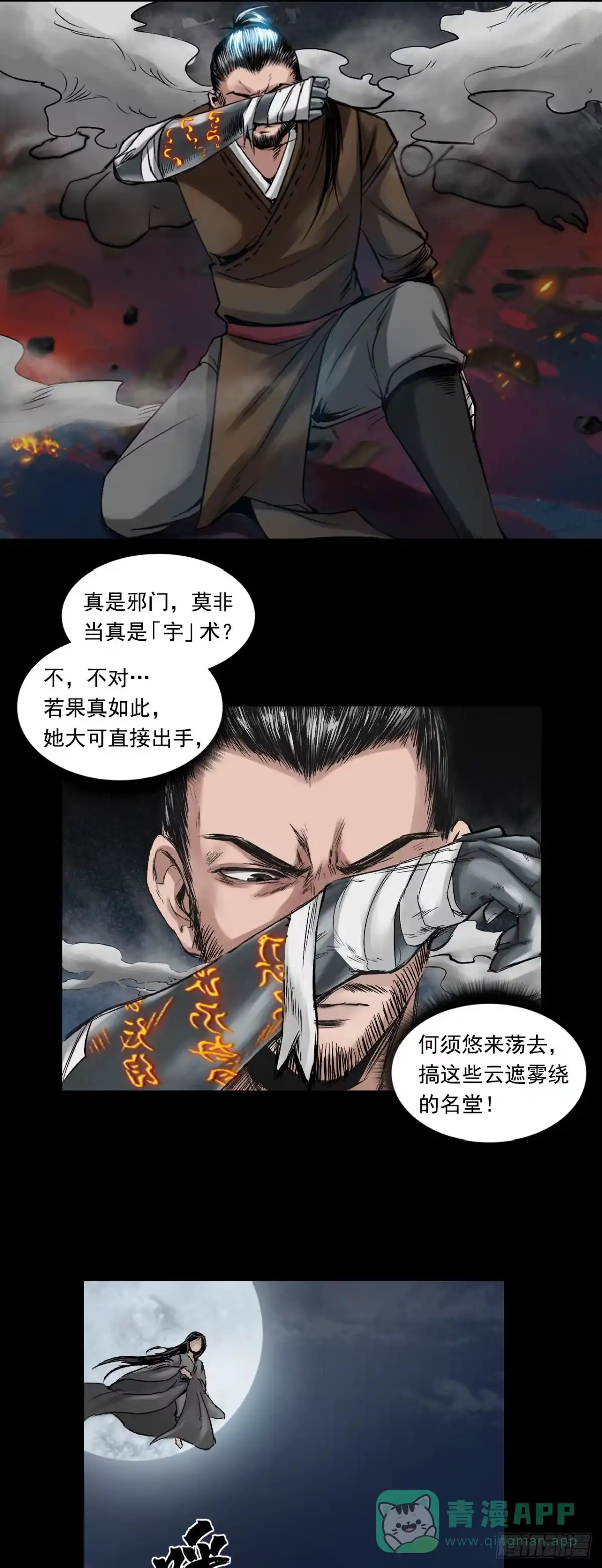《三界志·神魔录》襄襄小主（三） 第11页