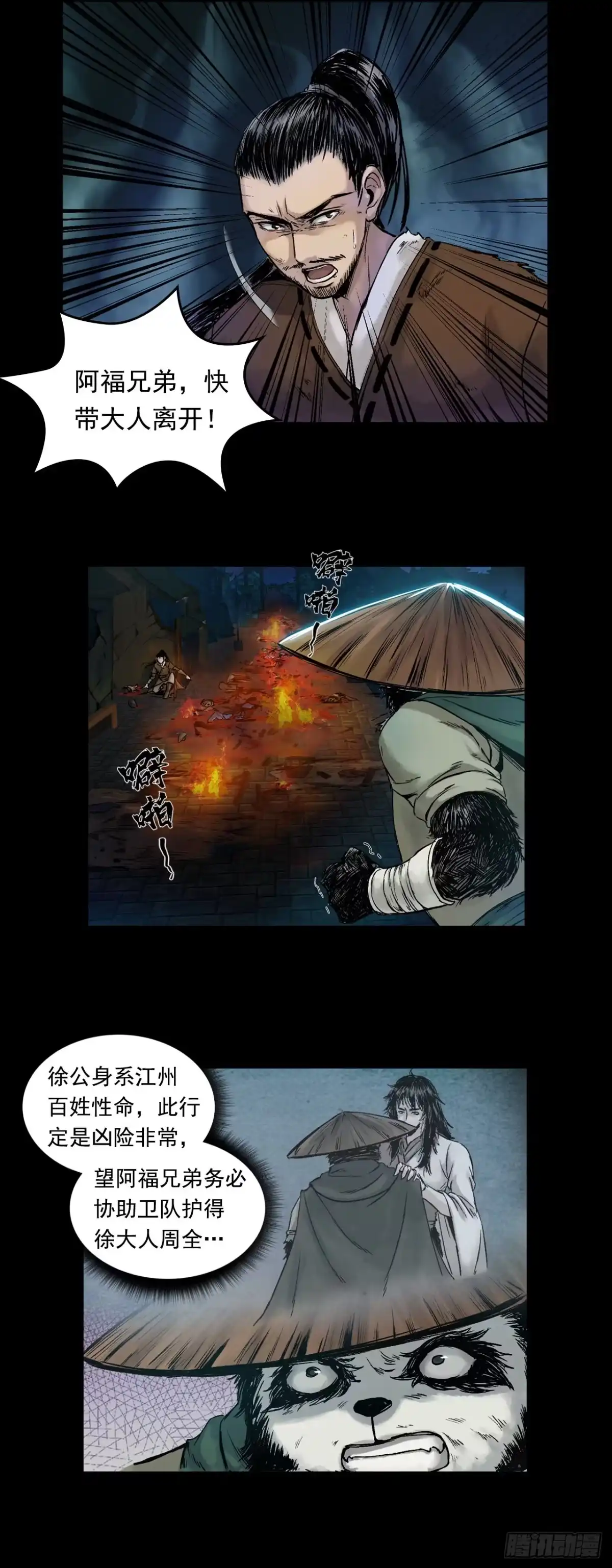《三界志·神魔录》襄襄小主（三） 第2页