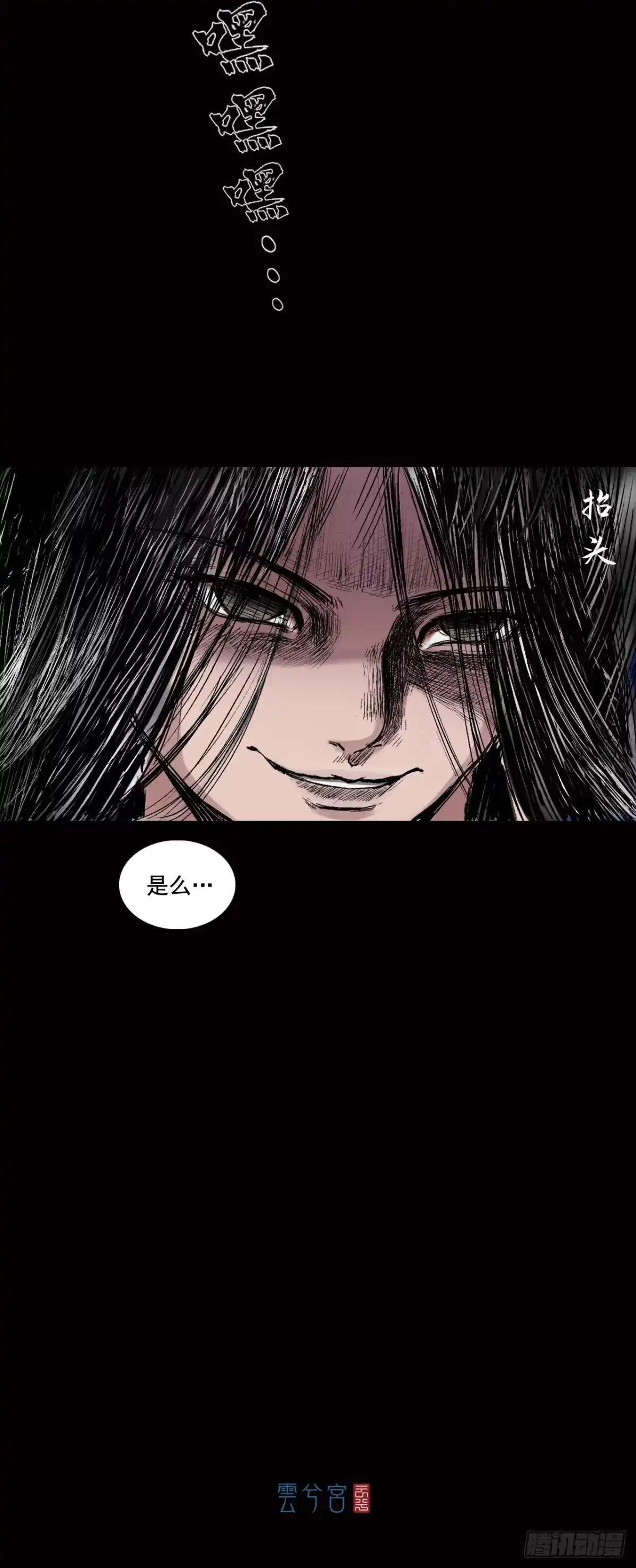 《三界志·神魔录》襄襄小主（三） 第29页