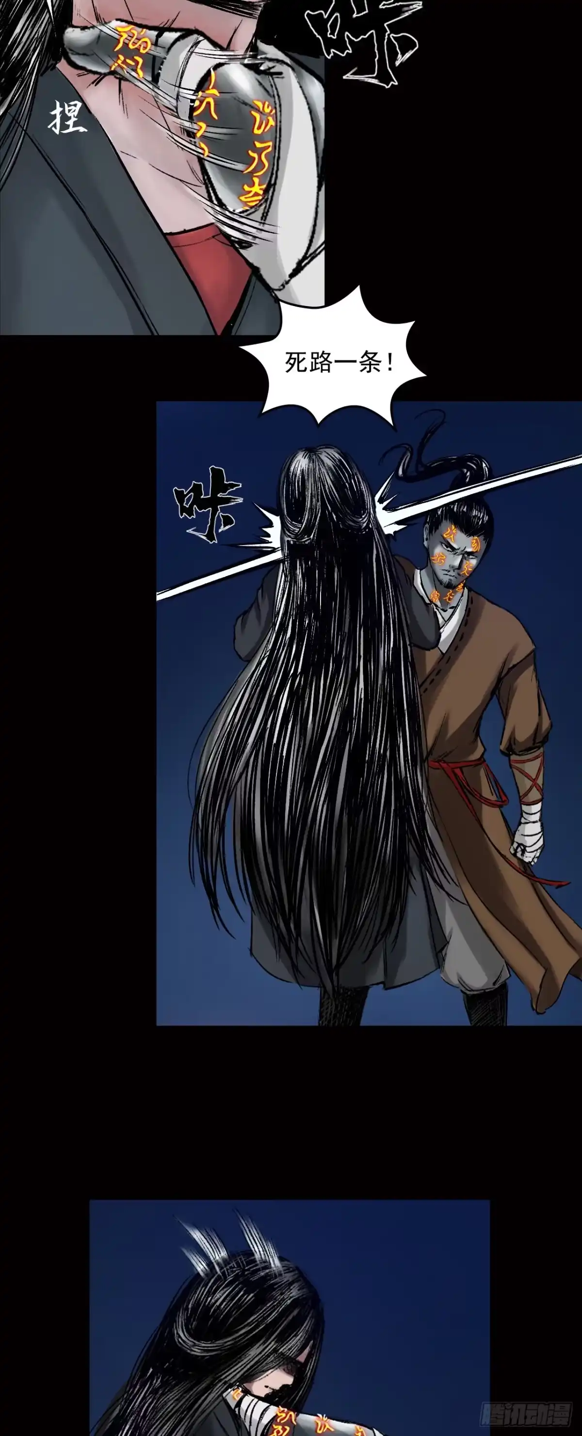 《三界志·神魔录》襄襄小主（三） 第27页