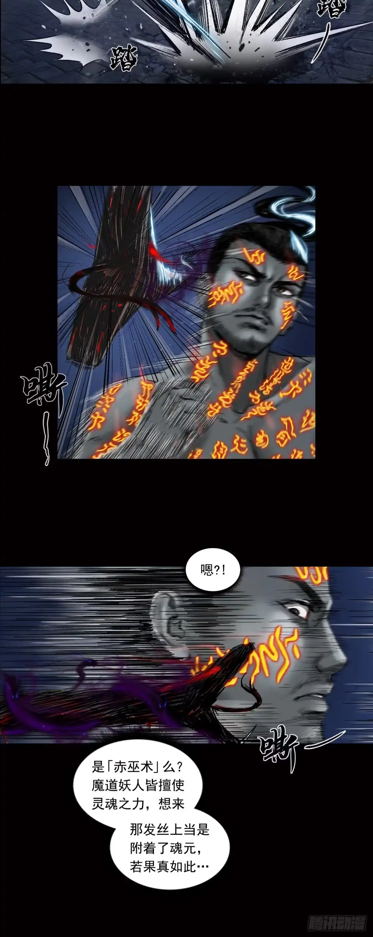 《三界志·神魔录》襄襄小主（四） 第25页
