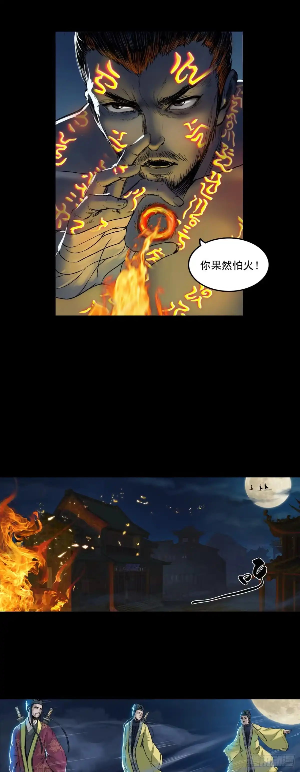 《三界志·神魔录》襄襄小主（四） 第15页