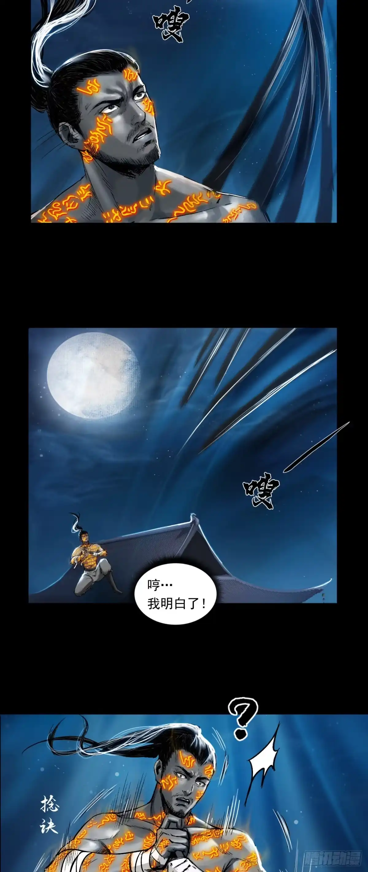 《三界志·神魔录》襄襄小主（四） 第33页