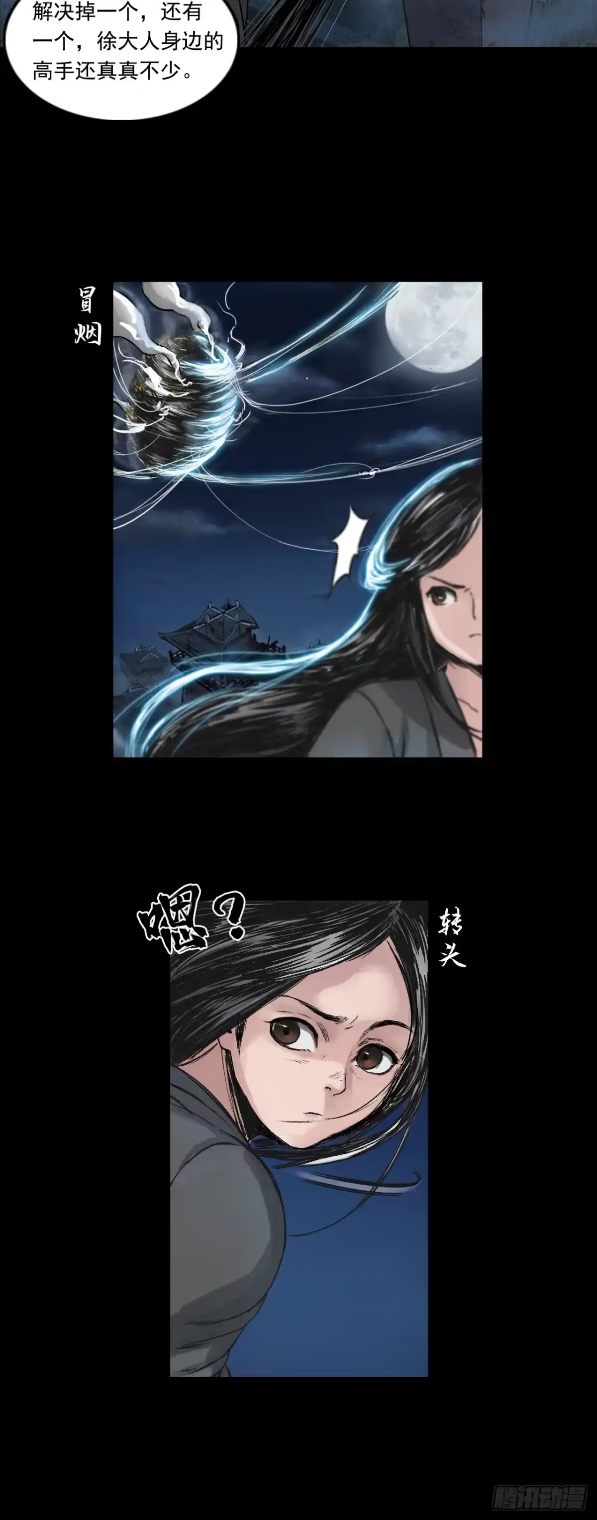 《三界志·神魔录》襄襄小主（四） 第7页
