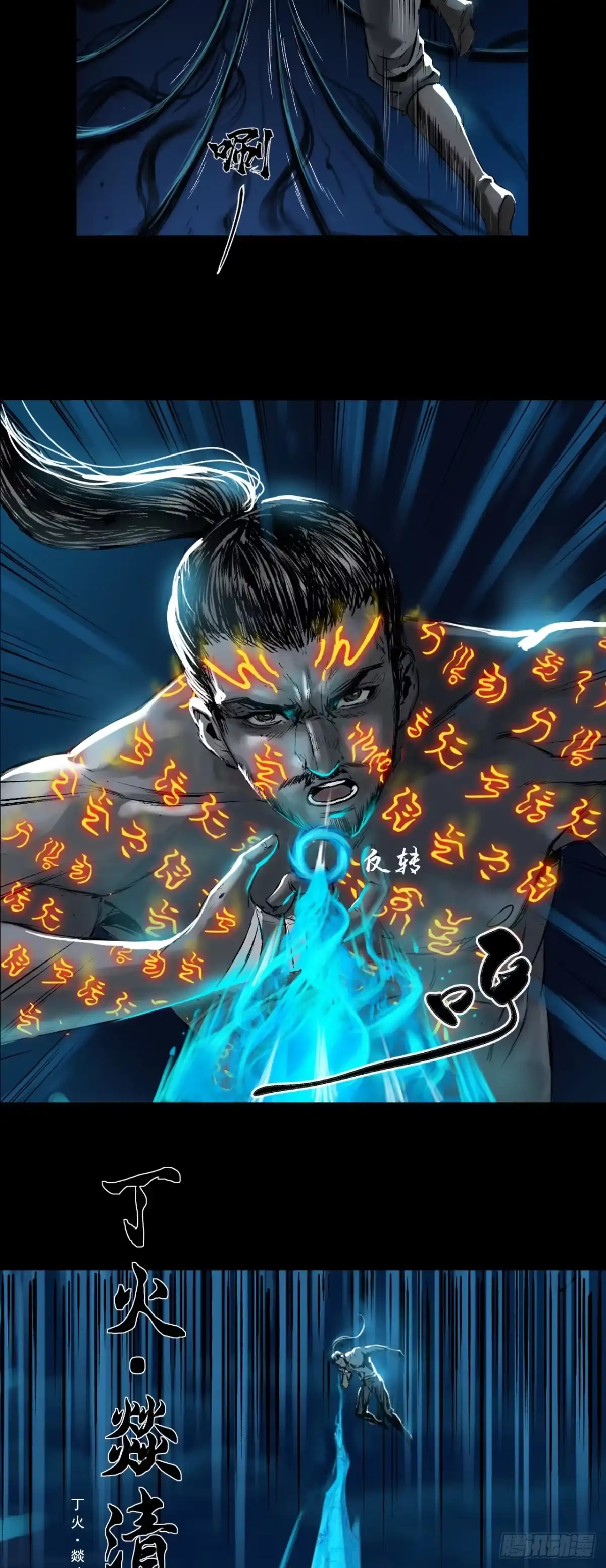 《三界志·神魔录》襄襄小主（四） 第27页