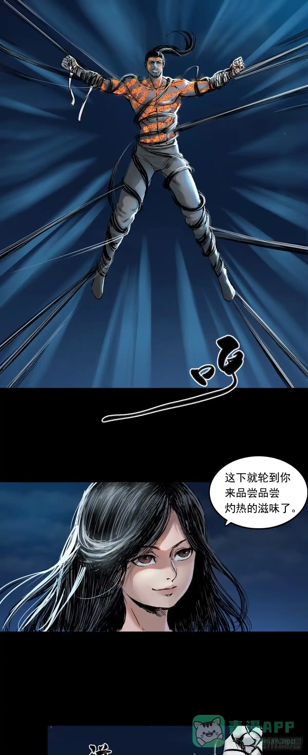 《三界志·神魔录》襄襄小主（四） 第36页