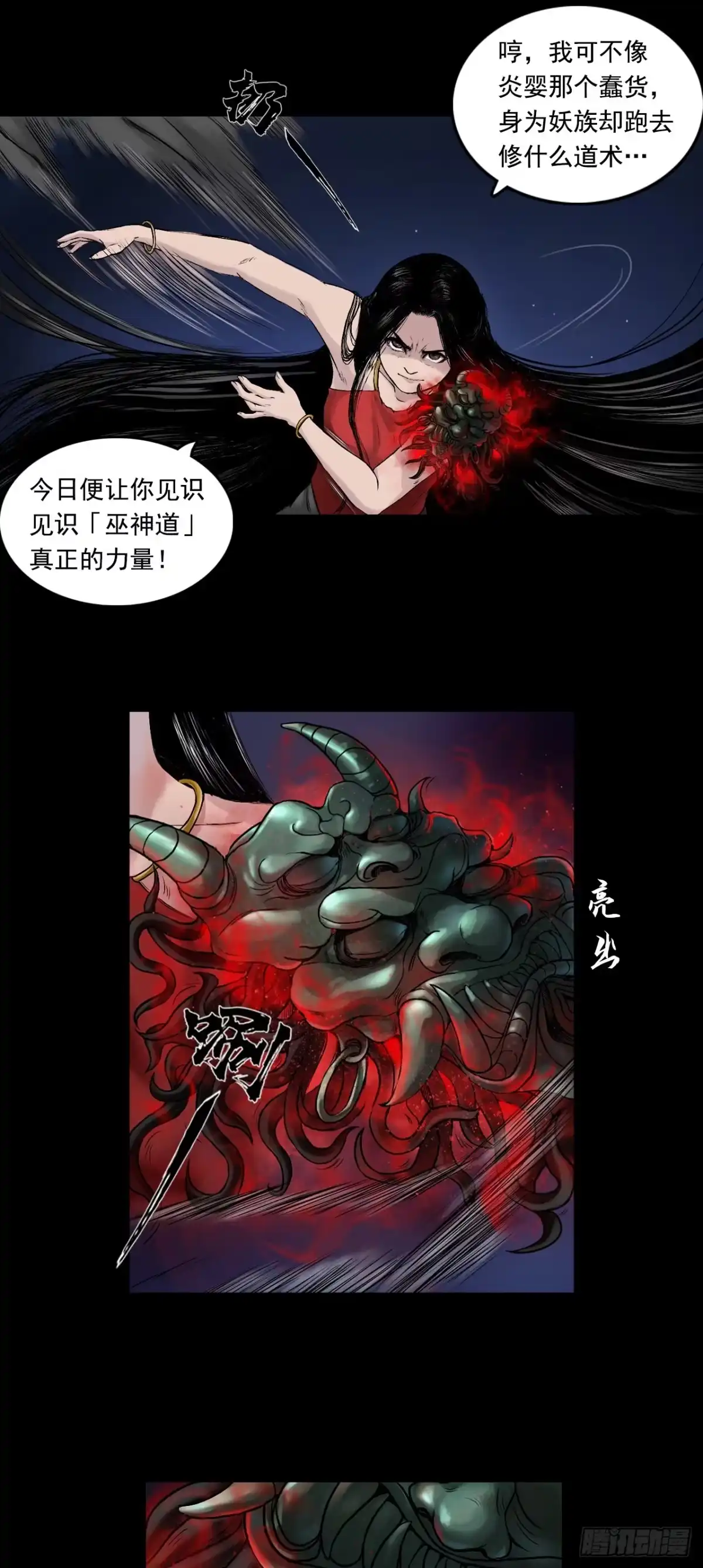 《三界志·神魔录》襄襄小主（四） 第17页