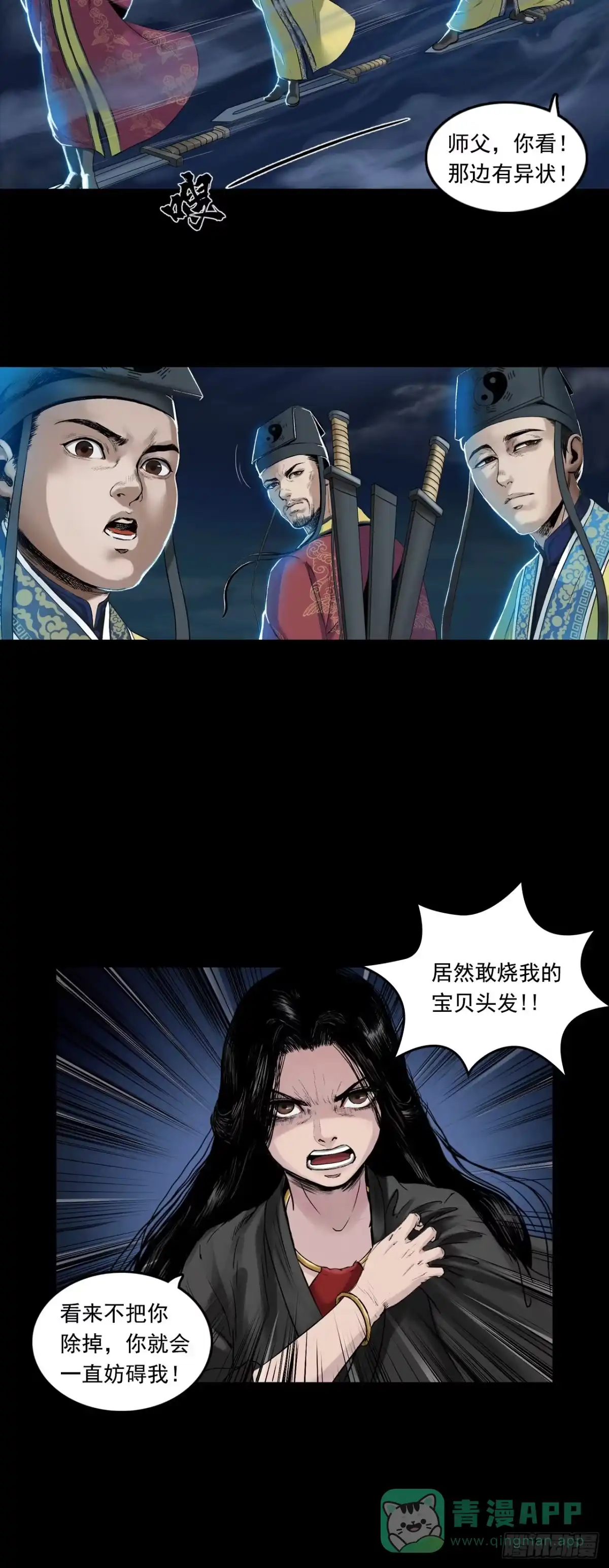《三界志·神魔录》襄襄小主（四） 第16页