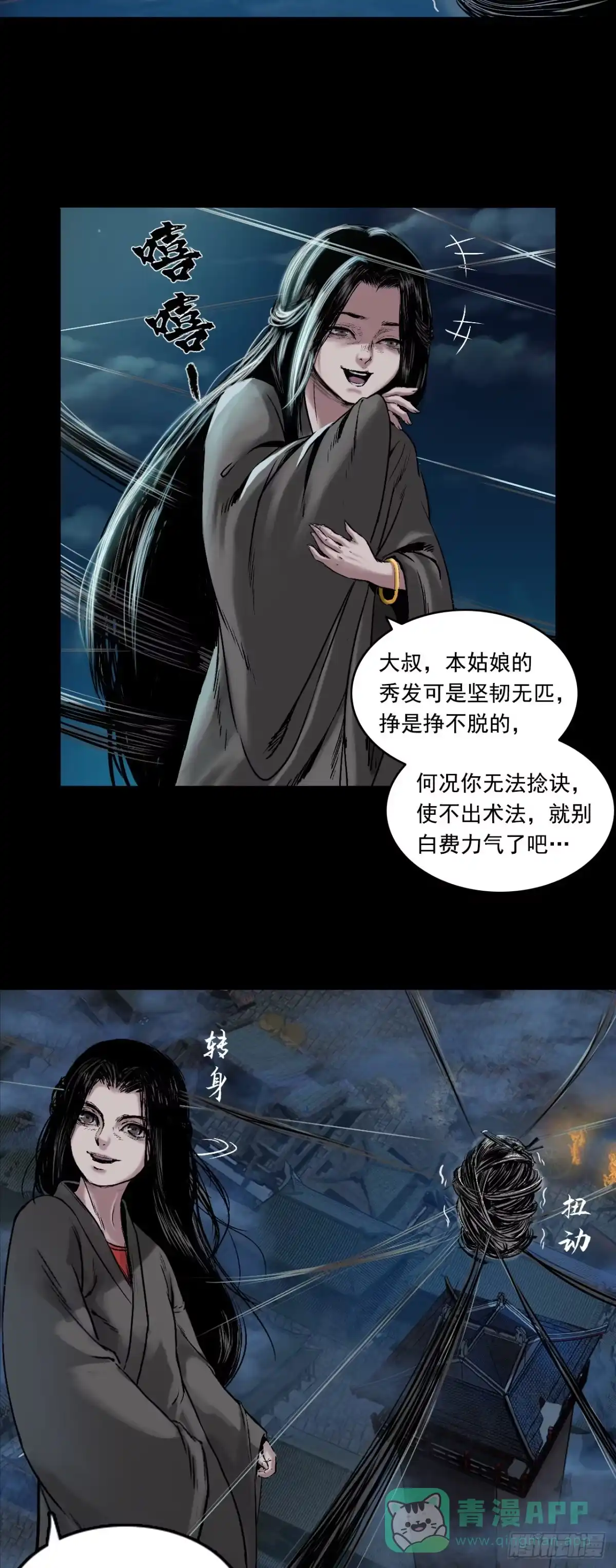 《三界志·神魔录》襄襄小主（四） 第6页
