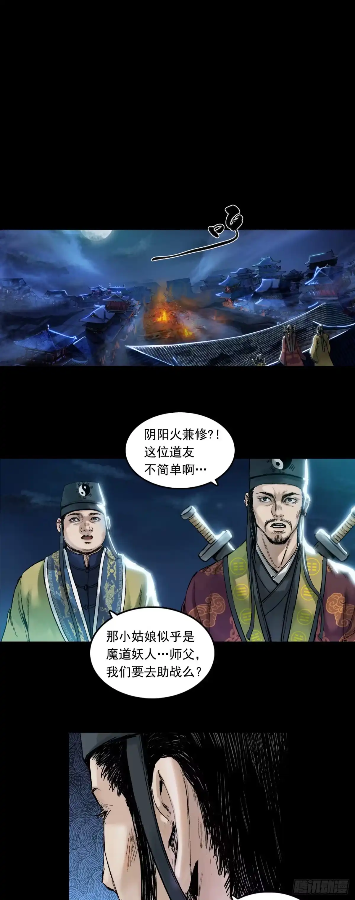 《三界志·神魔录》襄襄小主（四） 第29页