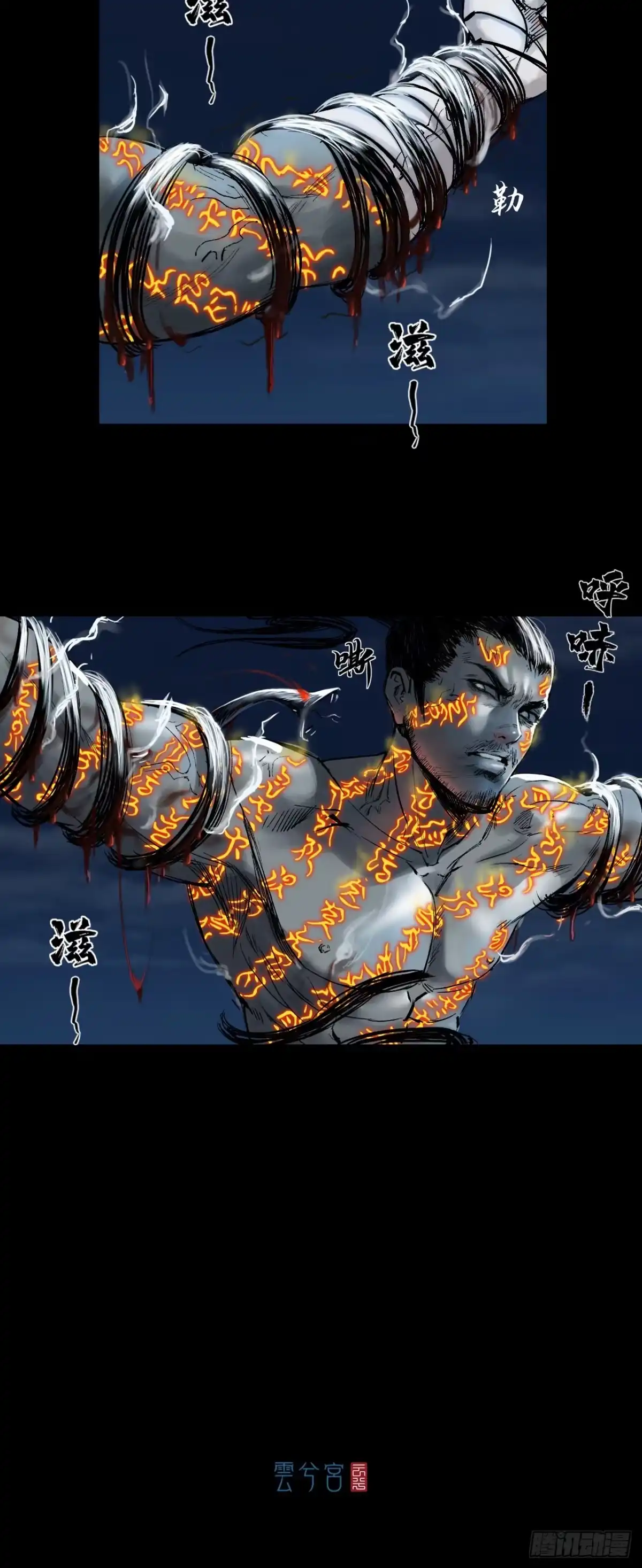 《三界志·神魔录》襄襄小主（四） 第37页