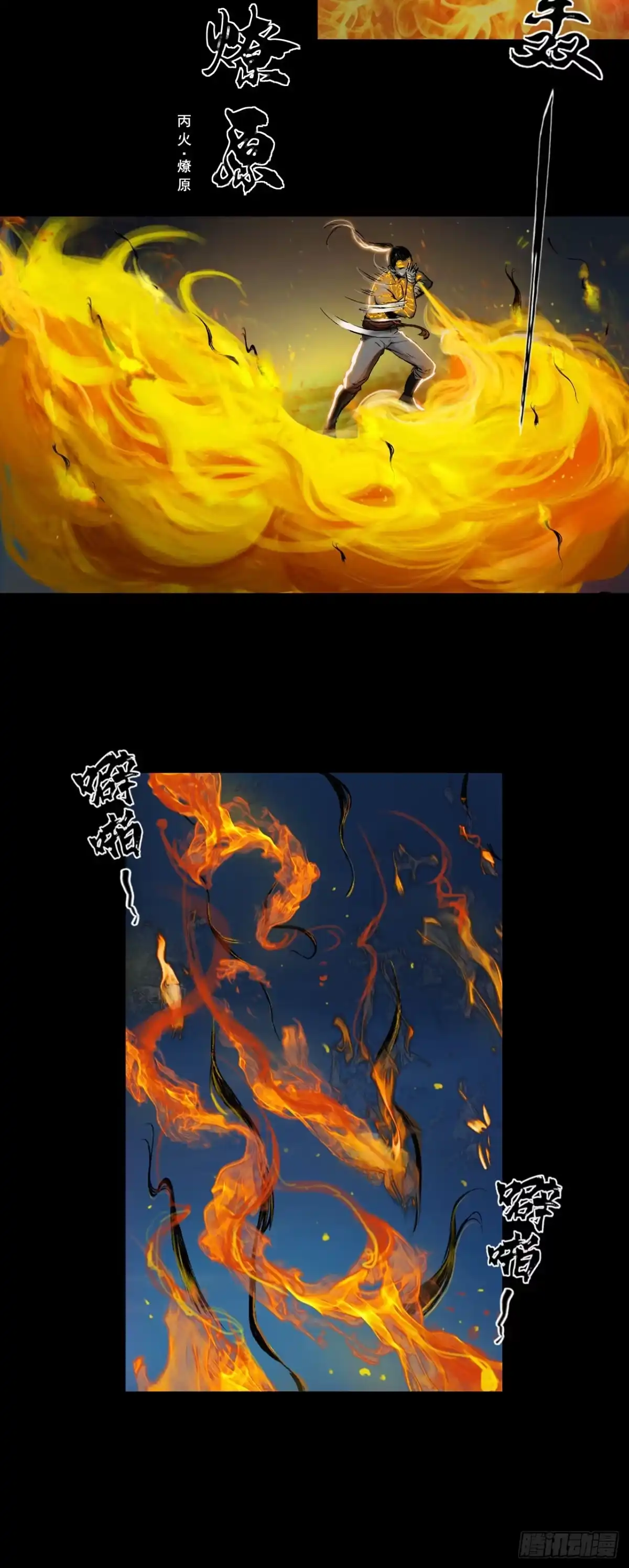 《三界志·神魔录》襄襄小主（四） 第13页