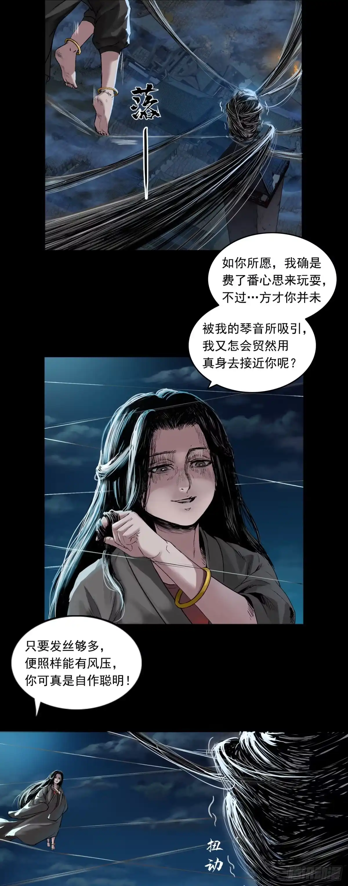 《三界志·神魔录》襄襄小主（四） 第5页