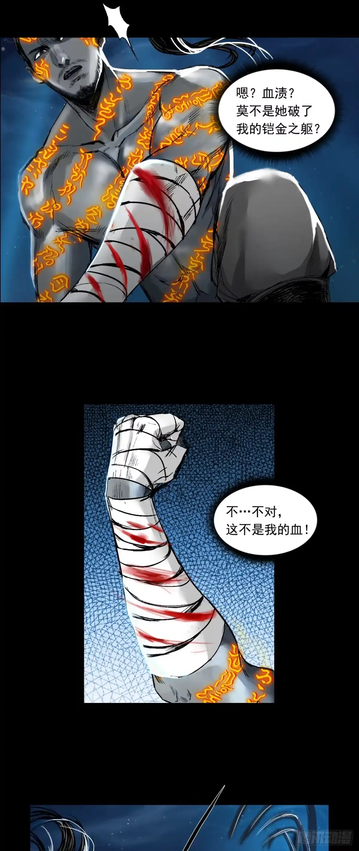 《三界志·神魔录》襄襄小主（四） 第32页