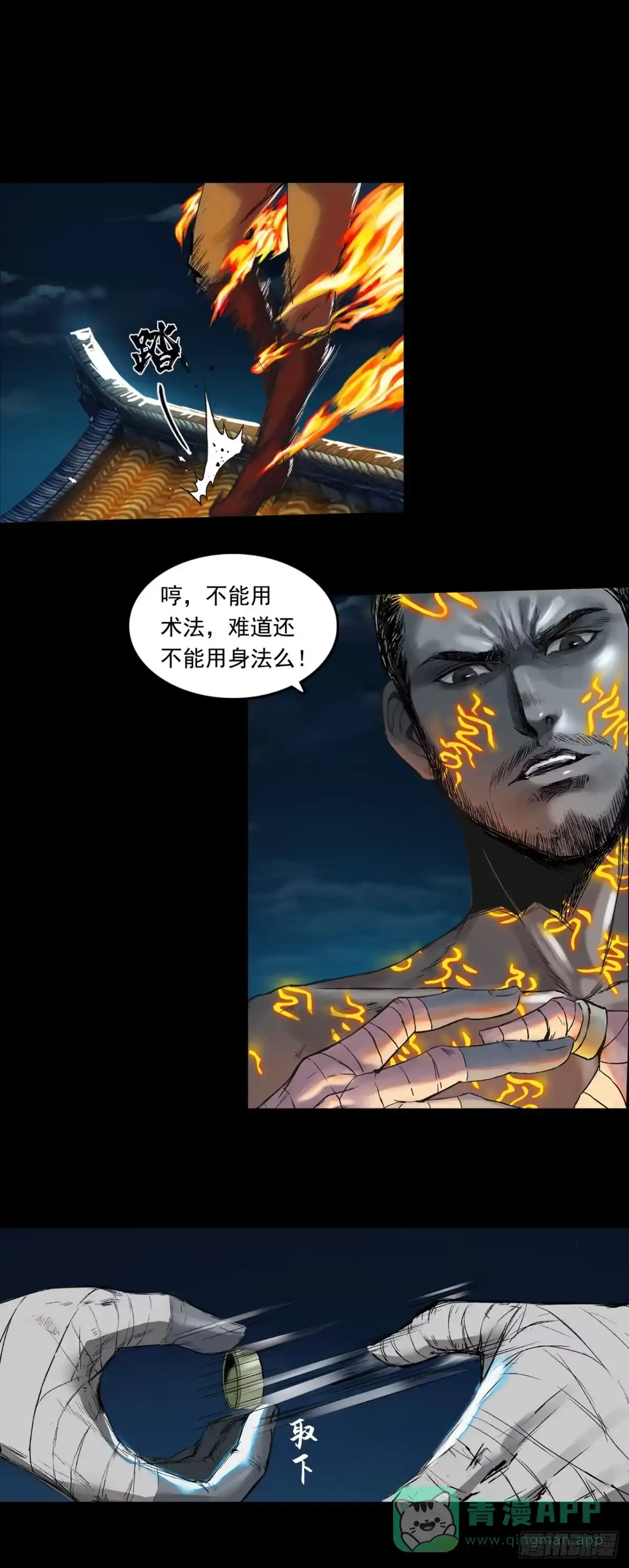 《三界志·神魔录》襄襄小主（四） 第11页