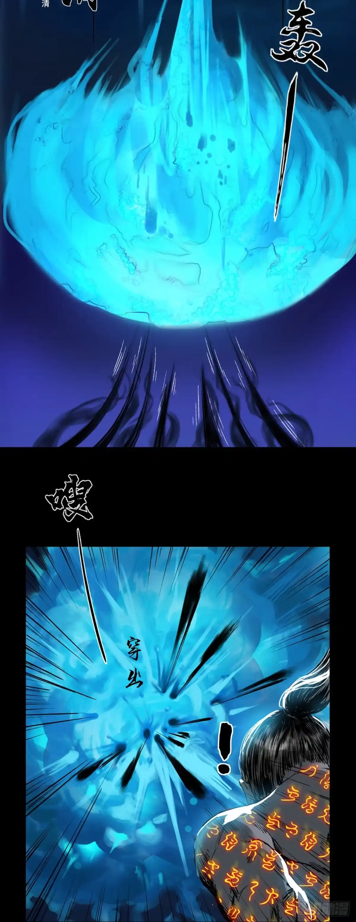 《三界志·神魔录》襄襄小主（四） 第28页