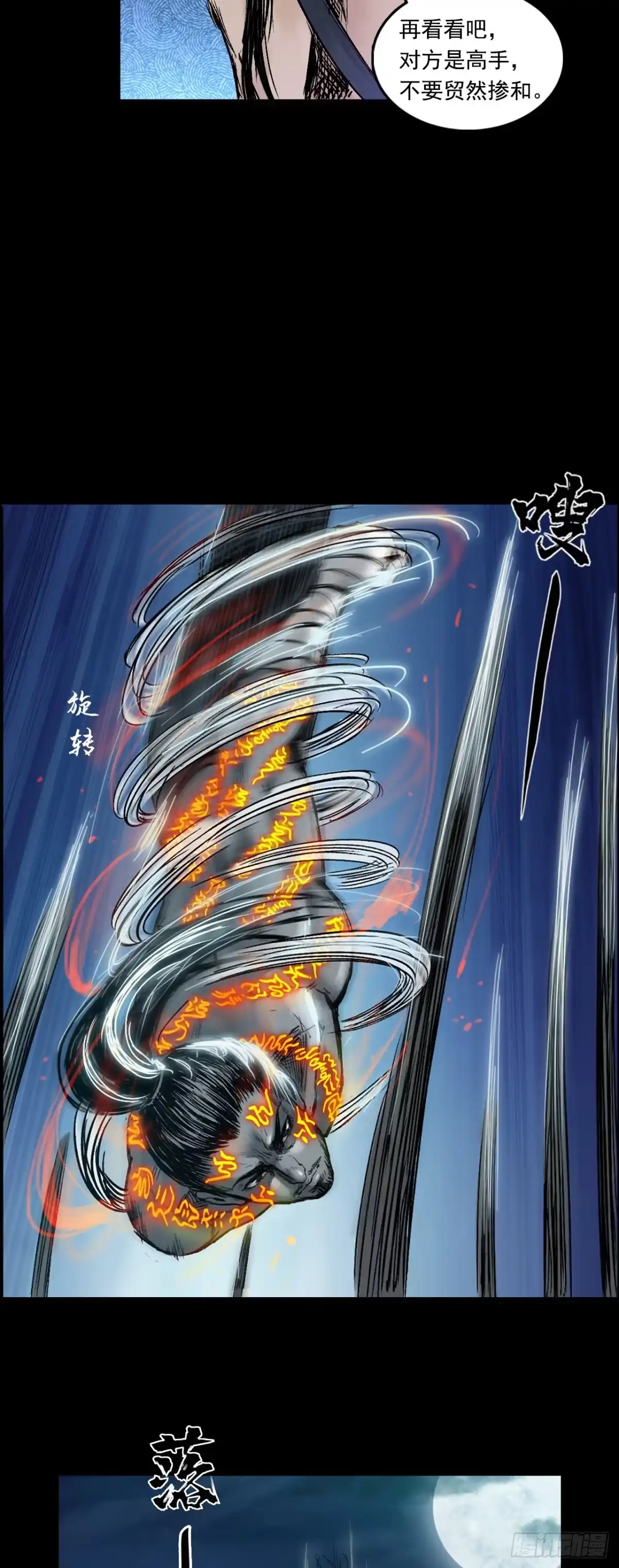 《三界志·神魔录》襄襄小主（四） 第30页